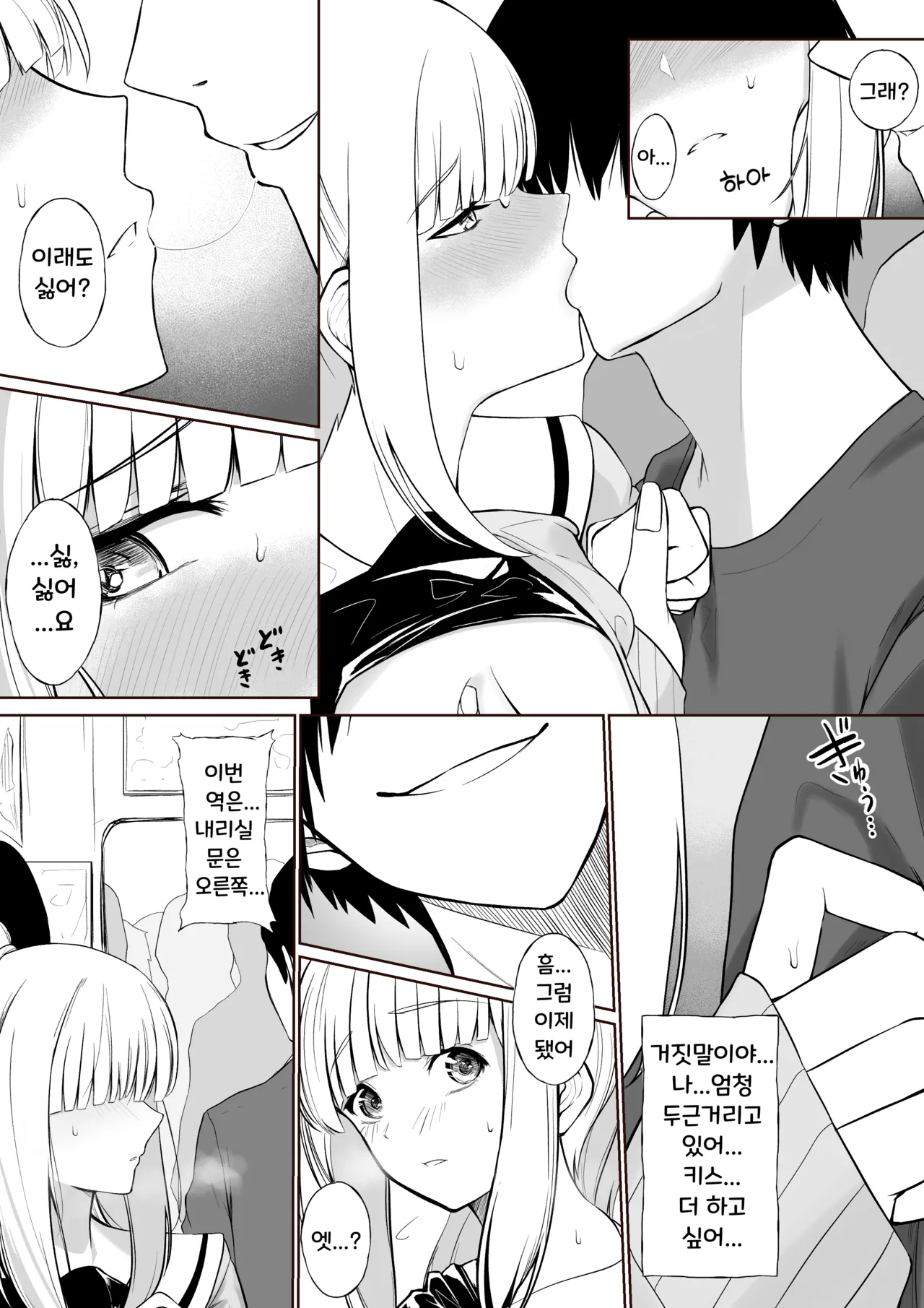 Chikan Sareta Toki no koto ga Wasurerarenaku naru lz-sama  | 치한을 당했을 때의 일이 잊혀지지 않는 Lz님 page 4 full