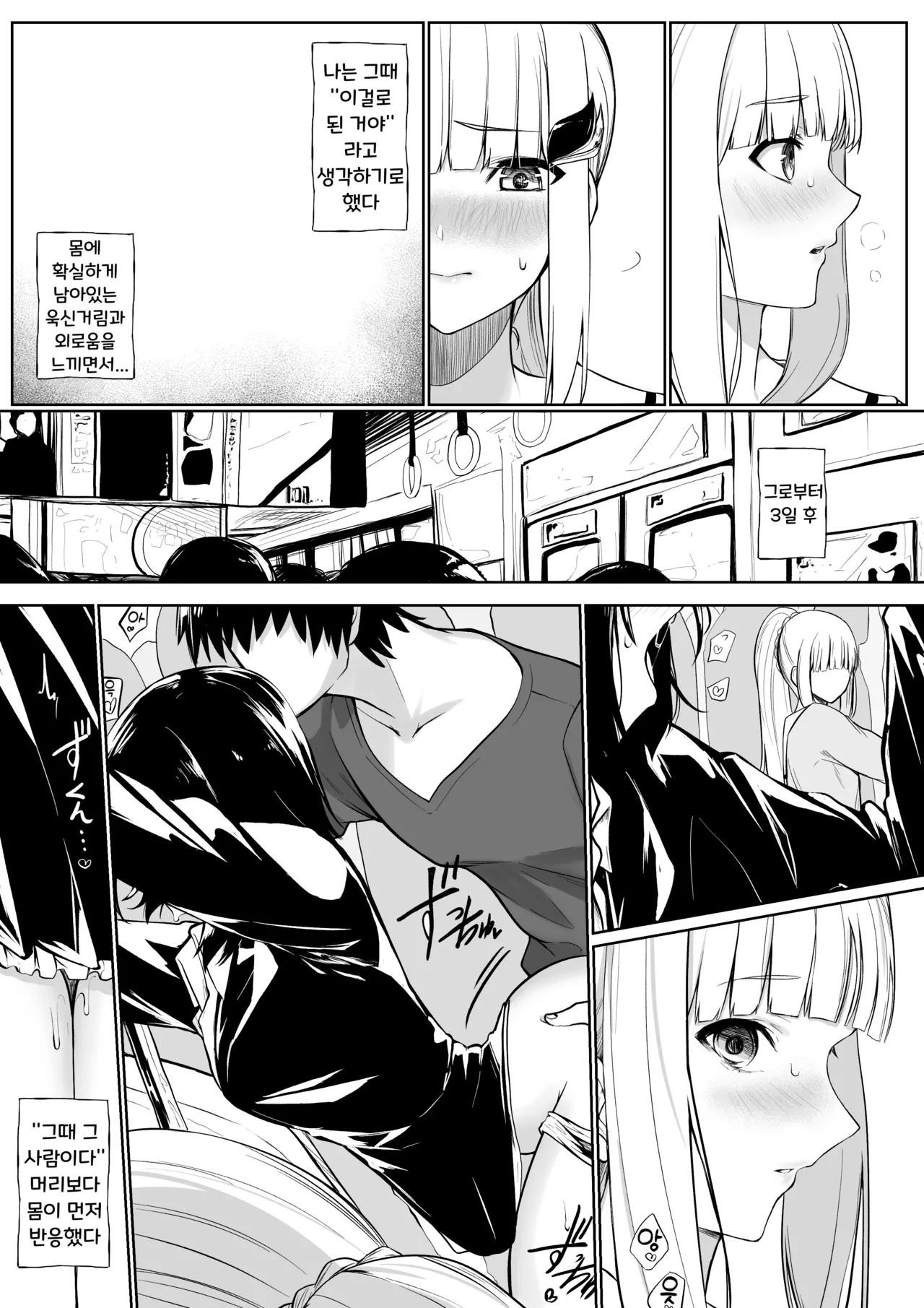 Chikan Sareta Toki no koto ga Wasurerarenaku naru lz-sama  | 치한을 당했을 때의 일이 잊혀지지 않는 Lz님 page 5 full