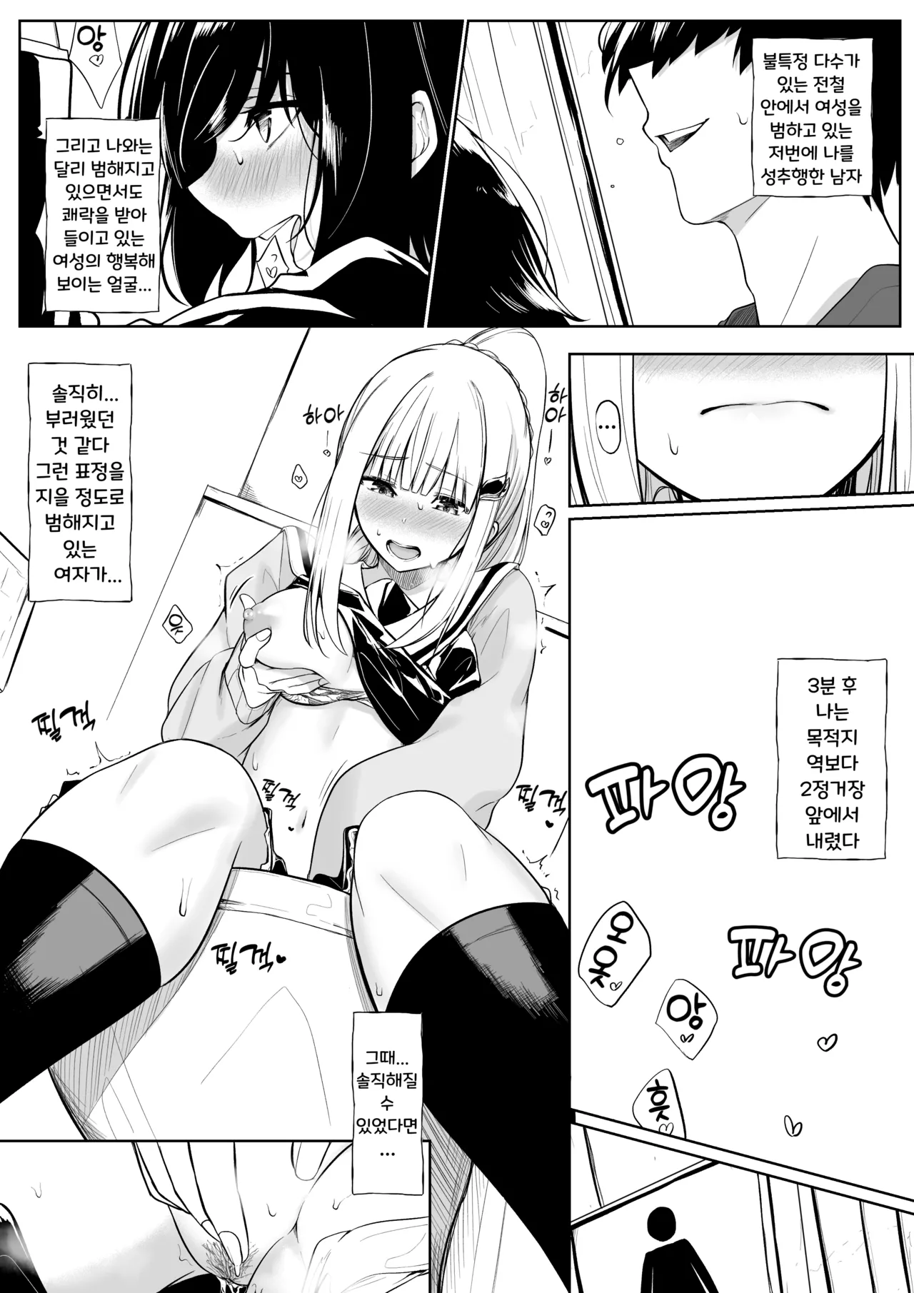 Chikan Sareta Toki no koto ga Wasurerarenaku naru lz-sama  | 치한을 당했을 때의 일이 잊혀지지 않는 Lz님 page 6 full
