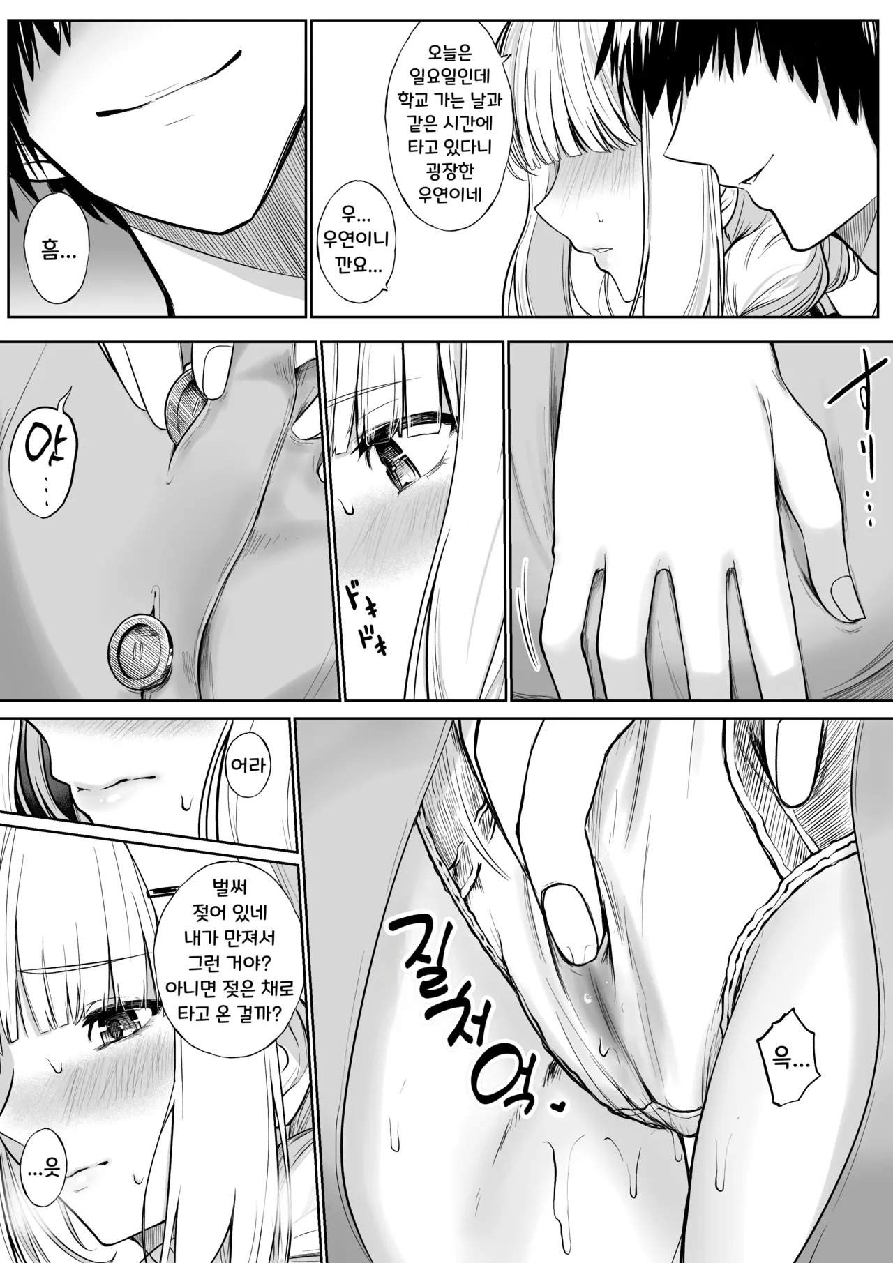 Chikan Sareta Toki no koto ga Wasurerarenaku naru lz-sama  | 치한을 당했을 때의 일이 잊혀지지 않는 Lz님 page 8 full