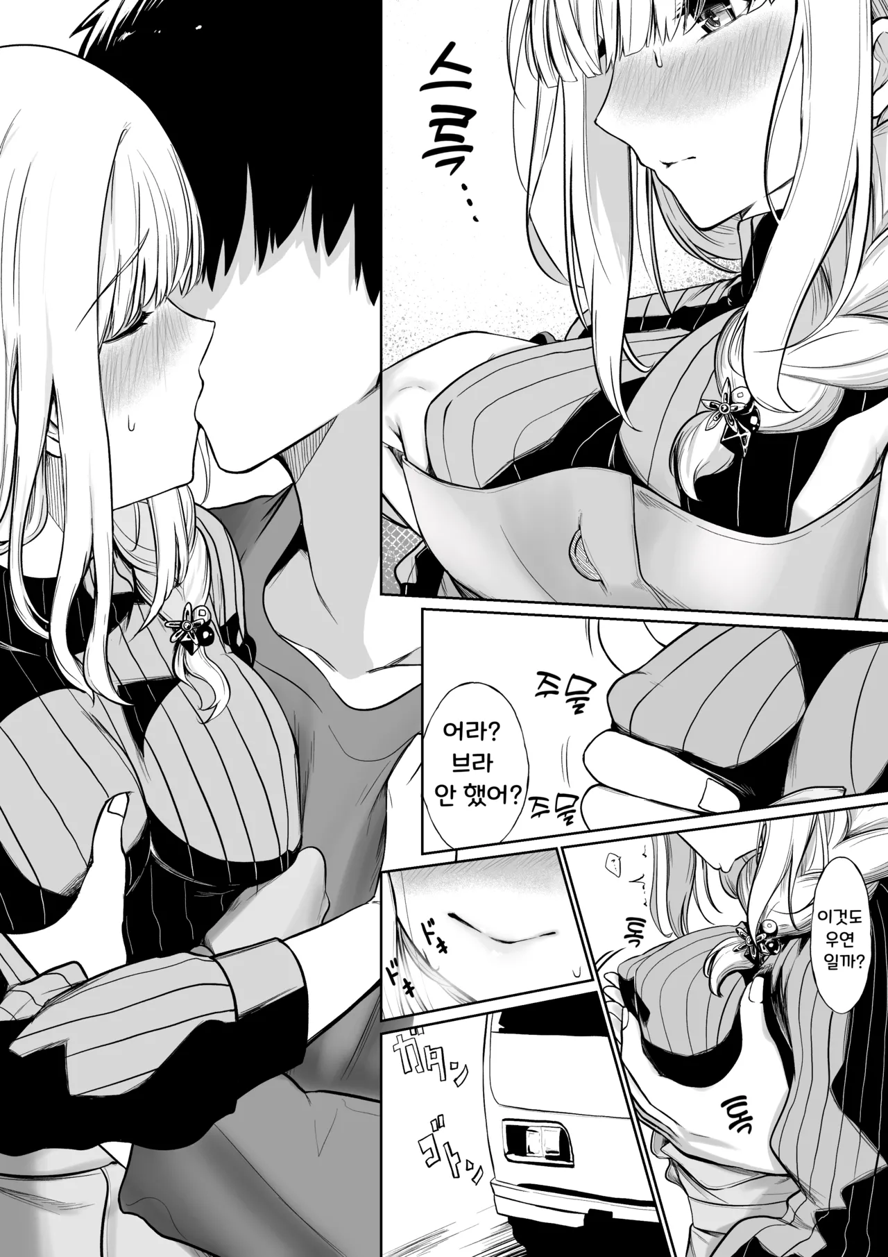 Chikan Sareta Toki no koto ga Wasurerarenaku naru lz-sama  | 치한을 당했을 때의 일이 잊혀지지 않는 Lz님 page 9 full