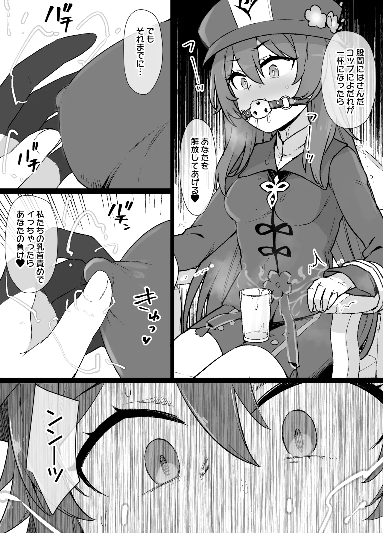 原神フータオ（胡桃）乳首責め漫画 page 2 full