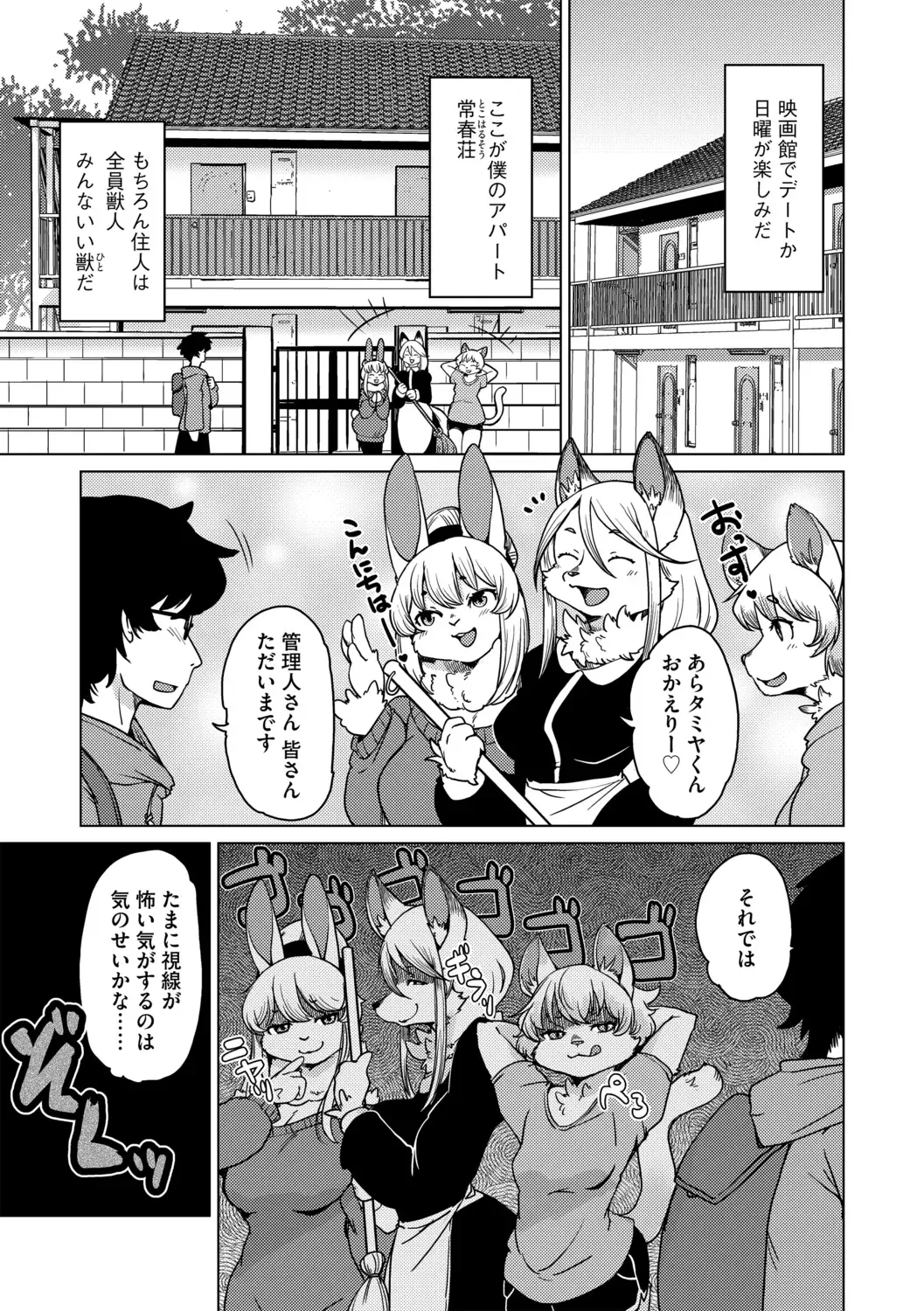 獣人アパート常春荘へようこそ! page 9 full