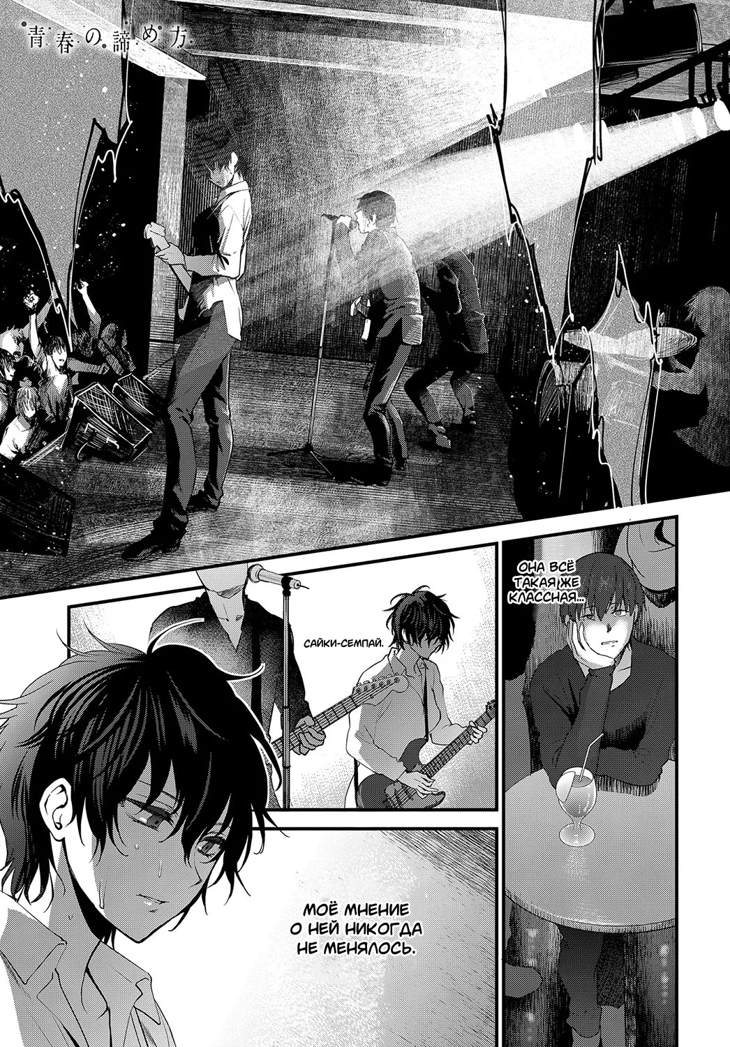 Seishun no Akiramekata  / Как расстаться с молодостью page 1 full