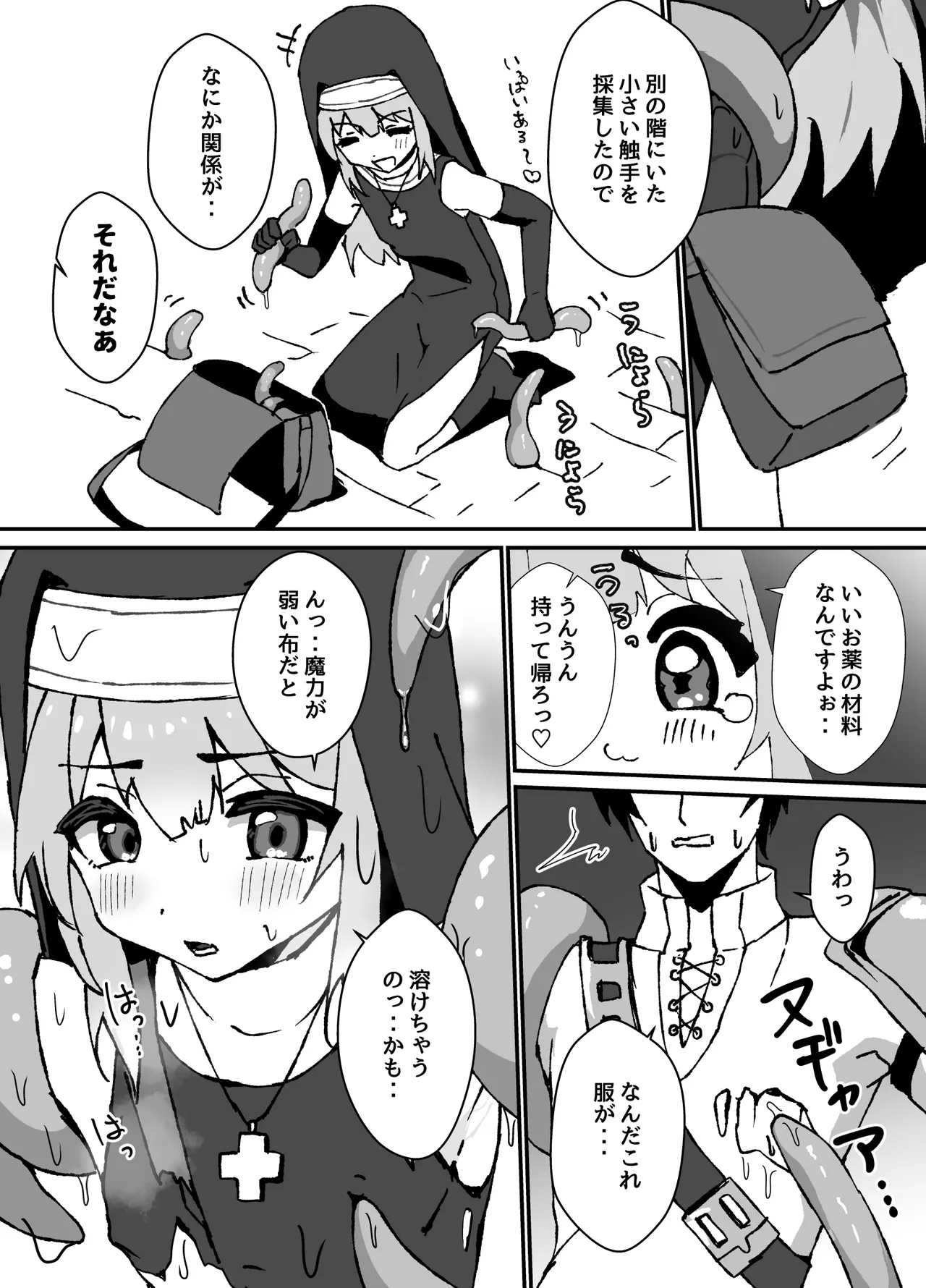 清楚系ヒーラーの男の娘が触手にイかされるのを見ている勇者の漫画 page 5 full