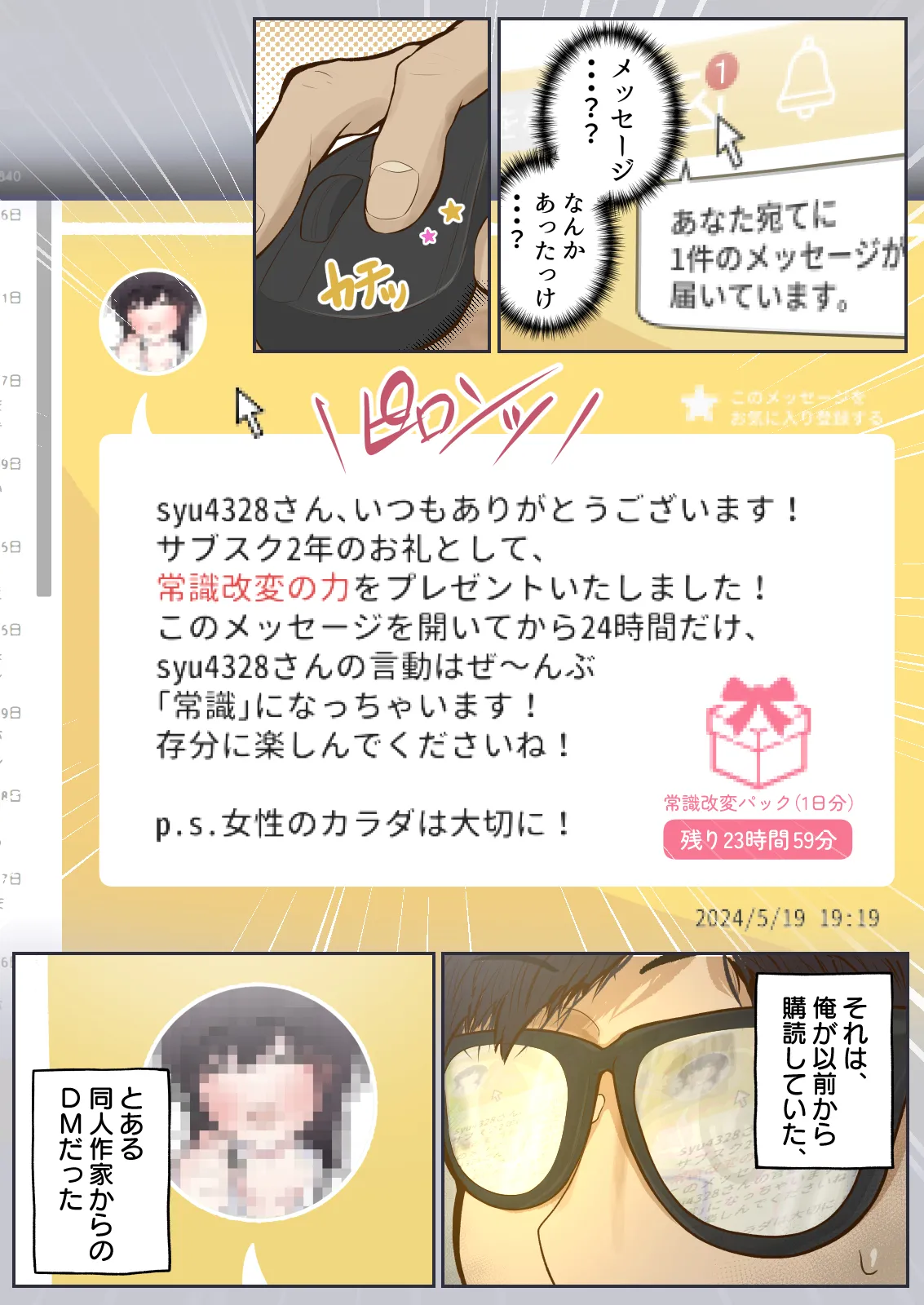 Jōshiki kaihen, itadakimasu page 5 full