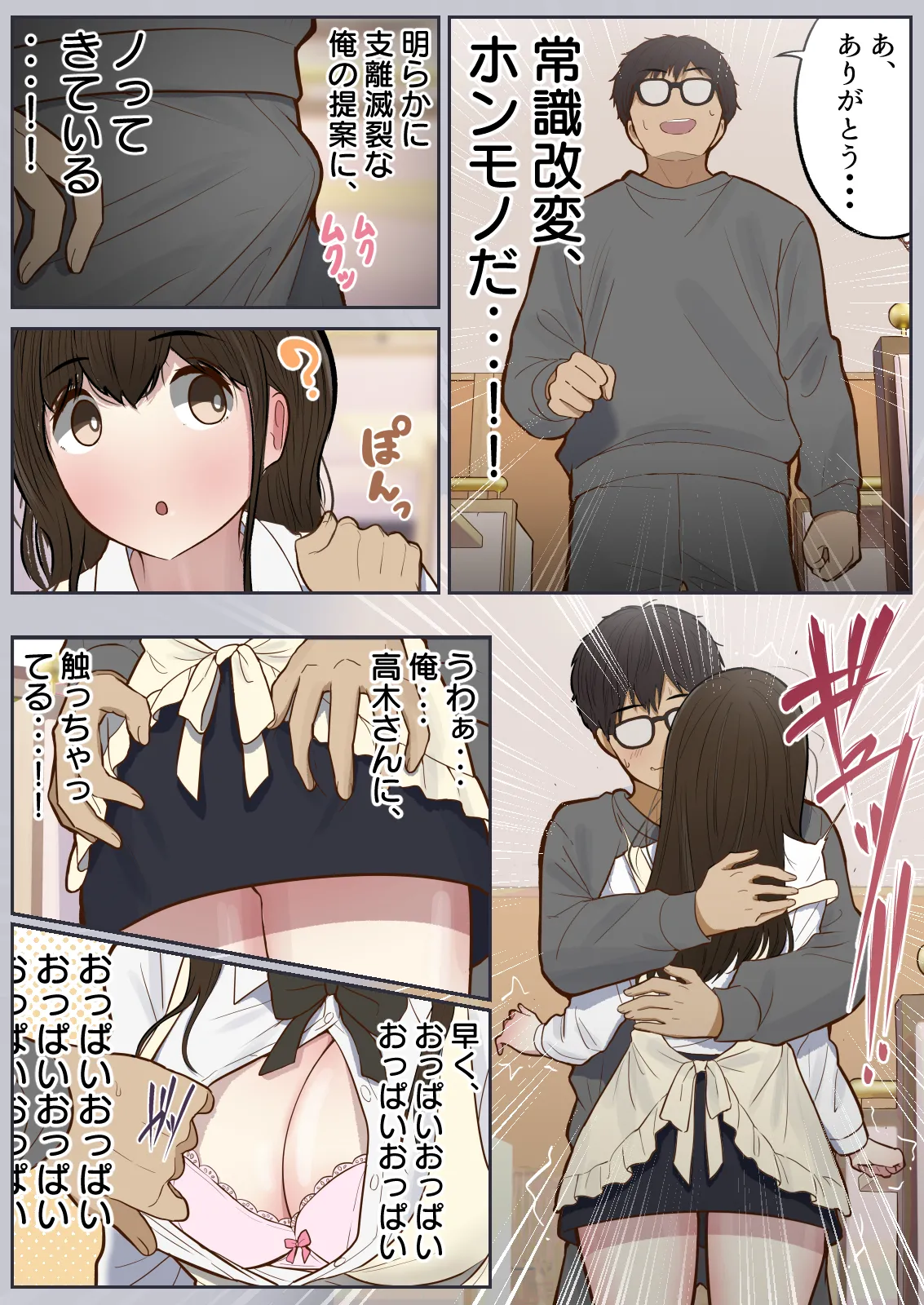 Jōshiki kaihen, itadakimasu page 8 full