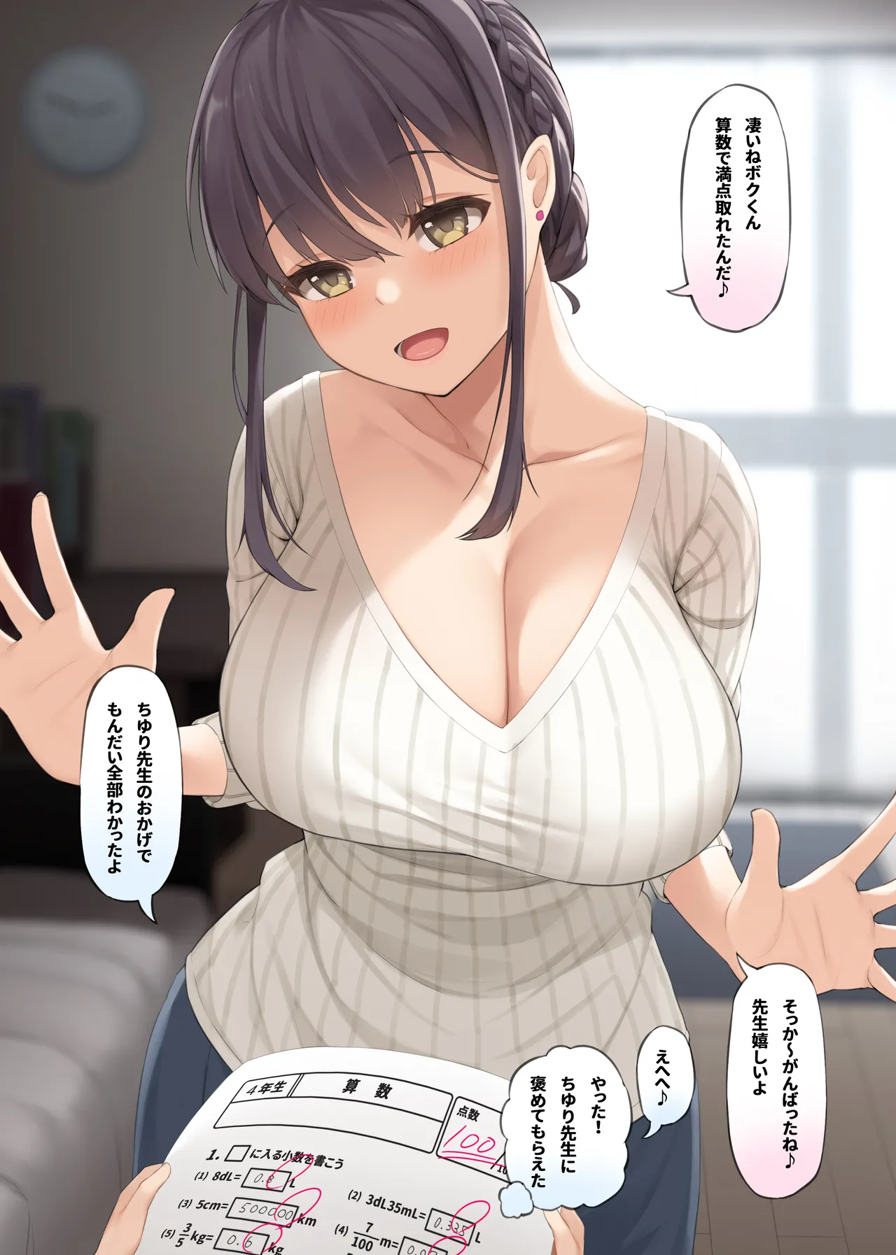 家庭教師のちゆり先生 page 2 full