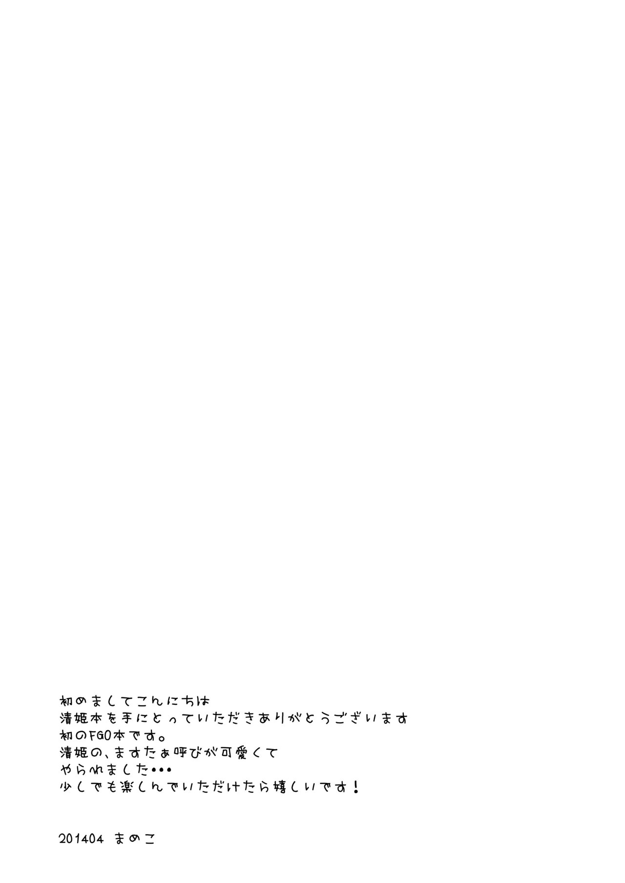 Kiyohime to Love Love Ofuro Time page 3 full