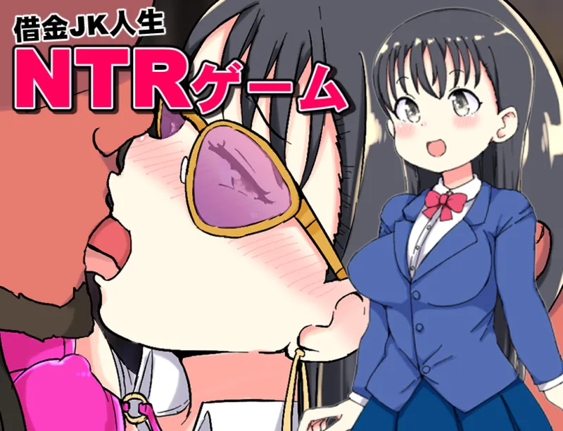 Shakkin JK Jinsei NTR Game page 1 full
