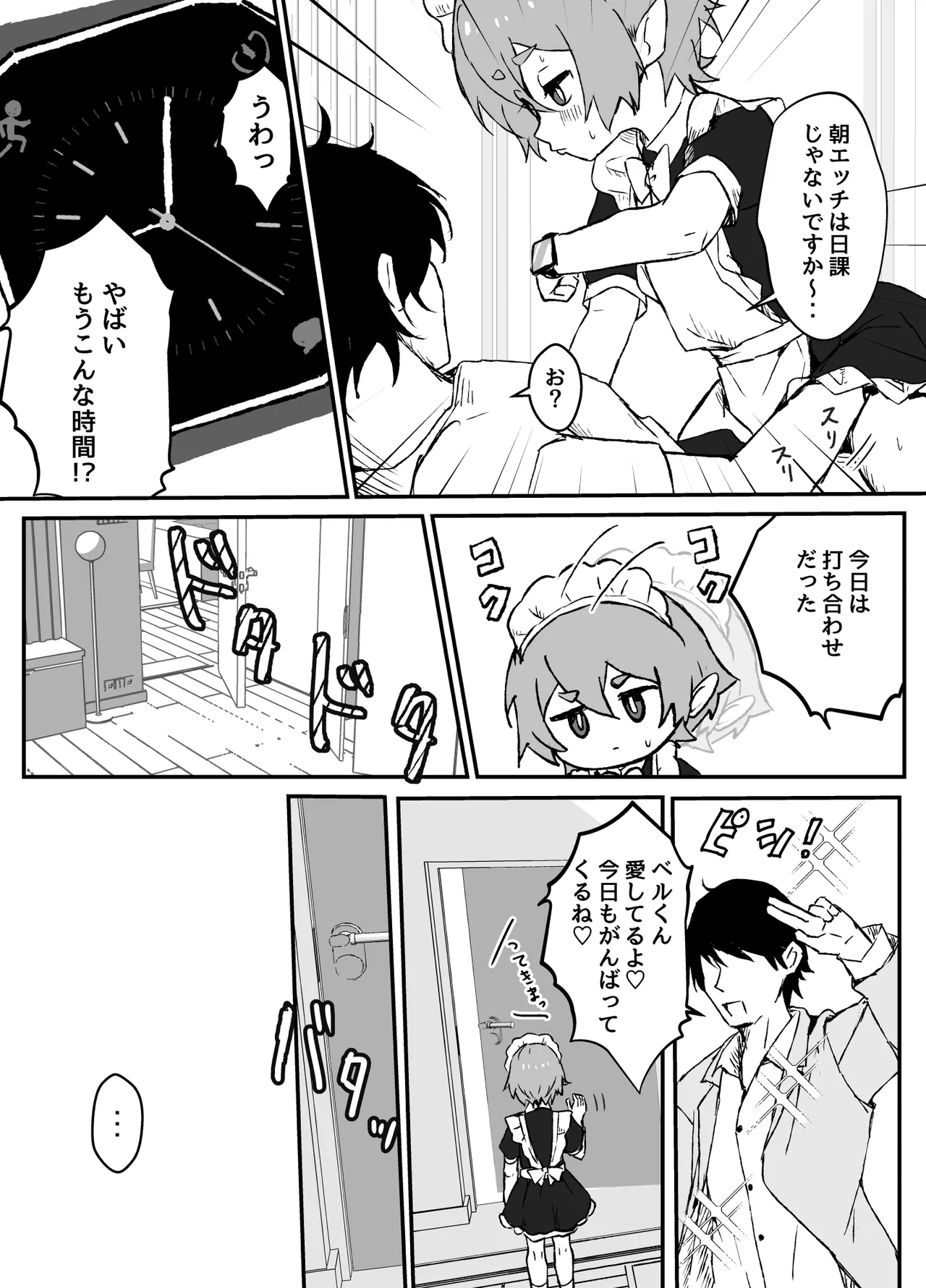 ご主人様が好きすぎるエルフメイドくんの日常 page 7 full