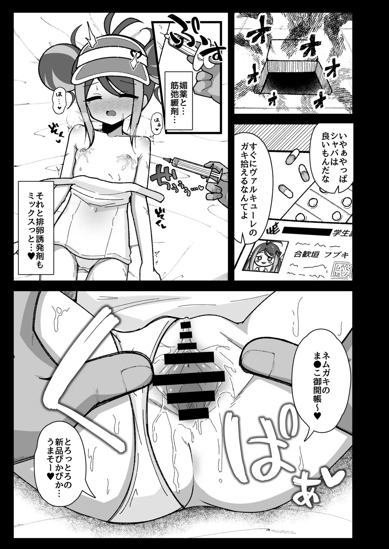 Kusuri Asobi page 7 full