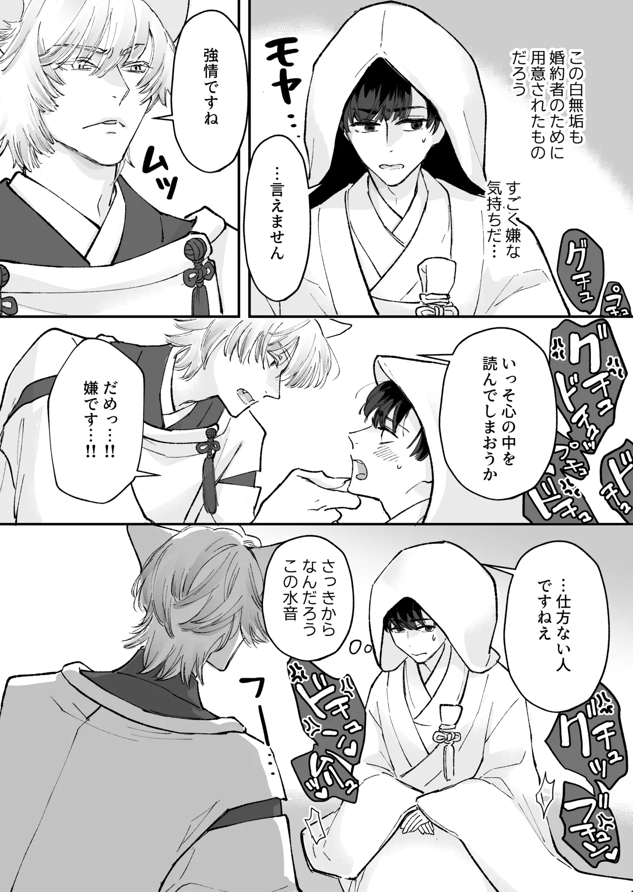 ヤンデレ神の溺愛調教で連続絶頂が止まらない!! page 10 full