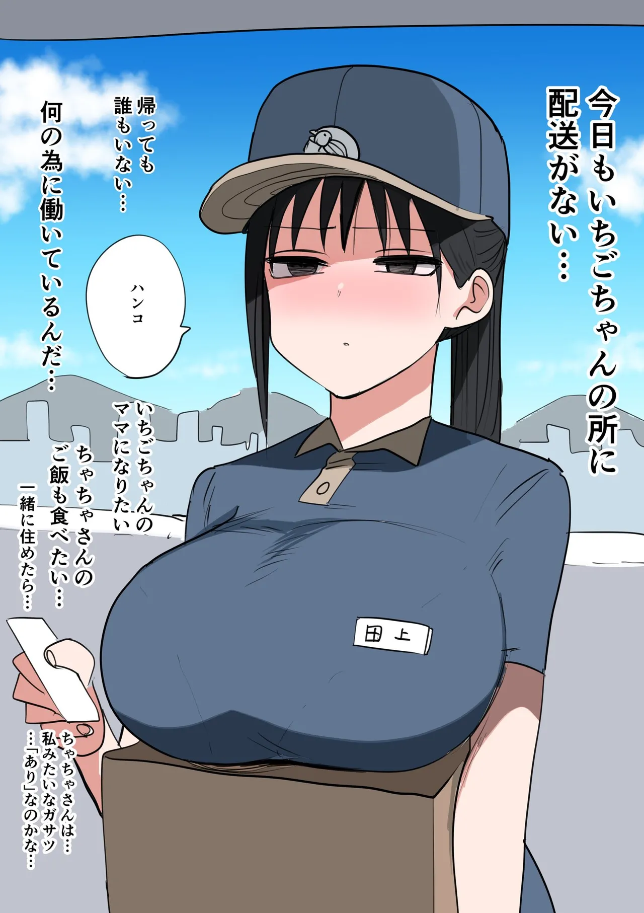 Takuhaibin no Onee-san page 5 full