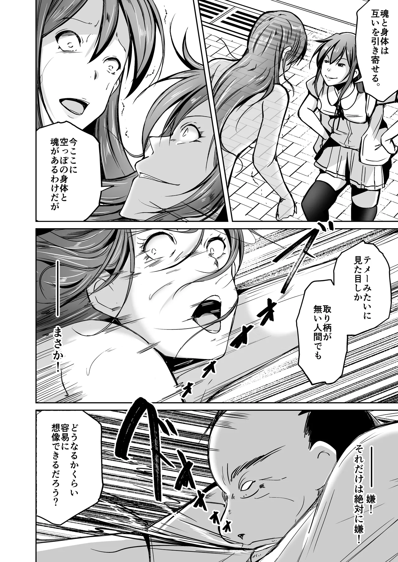 魂を抜き取る銃Re_write第一部 page 10 full