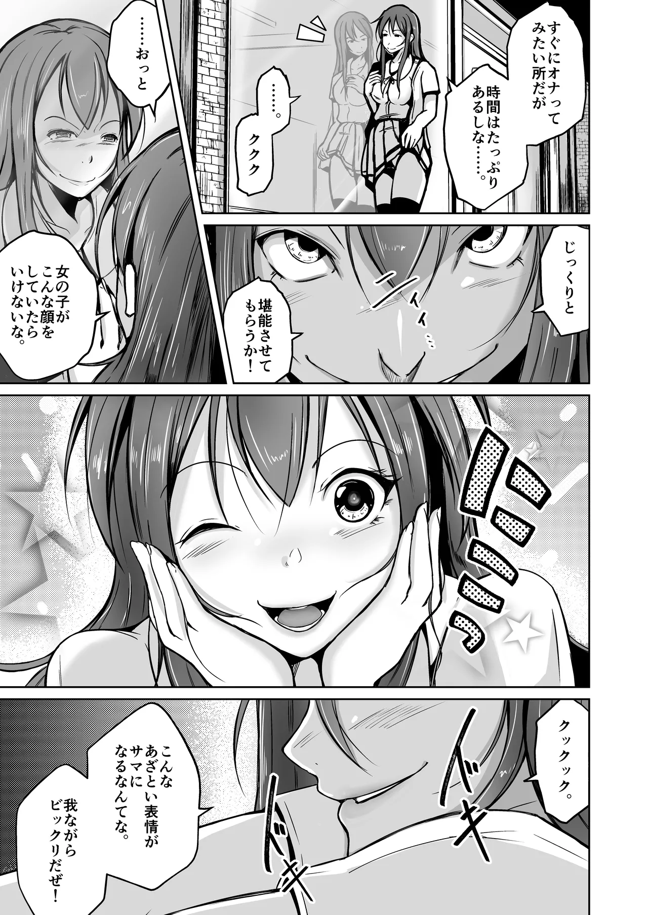 魂を抜き取る銃Re_write第一部 page 7 full