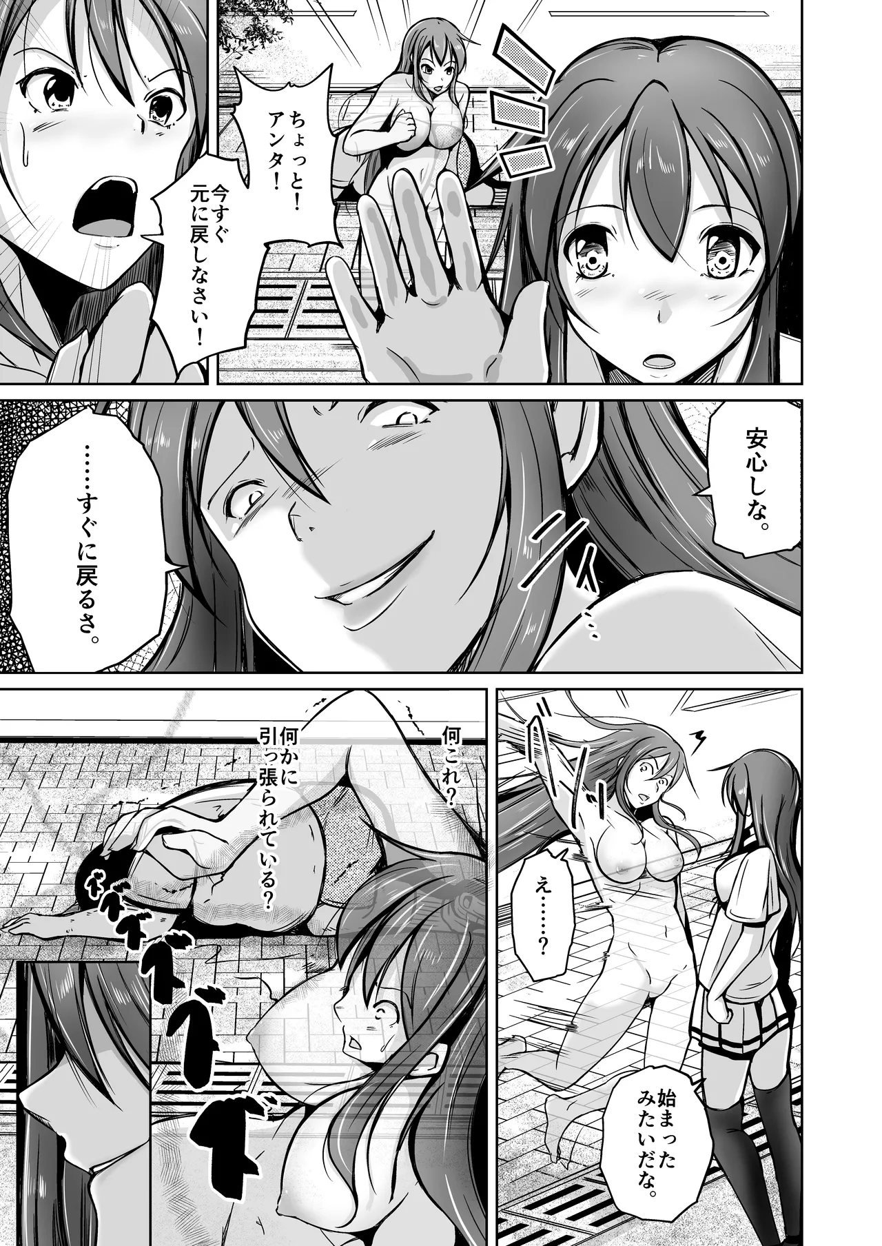 魂を抜き取る銃Re_write第一部 page 9 full