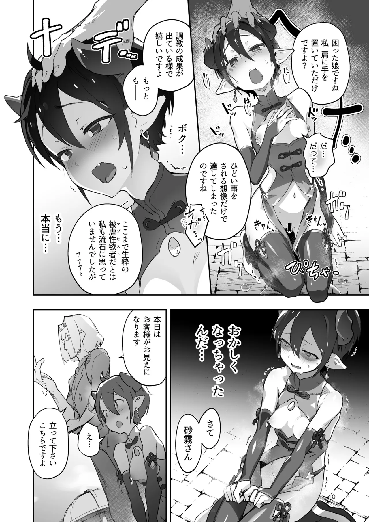 Kikoku San -Onihime Horaku Inetsu Maen- page 10 full