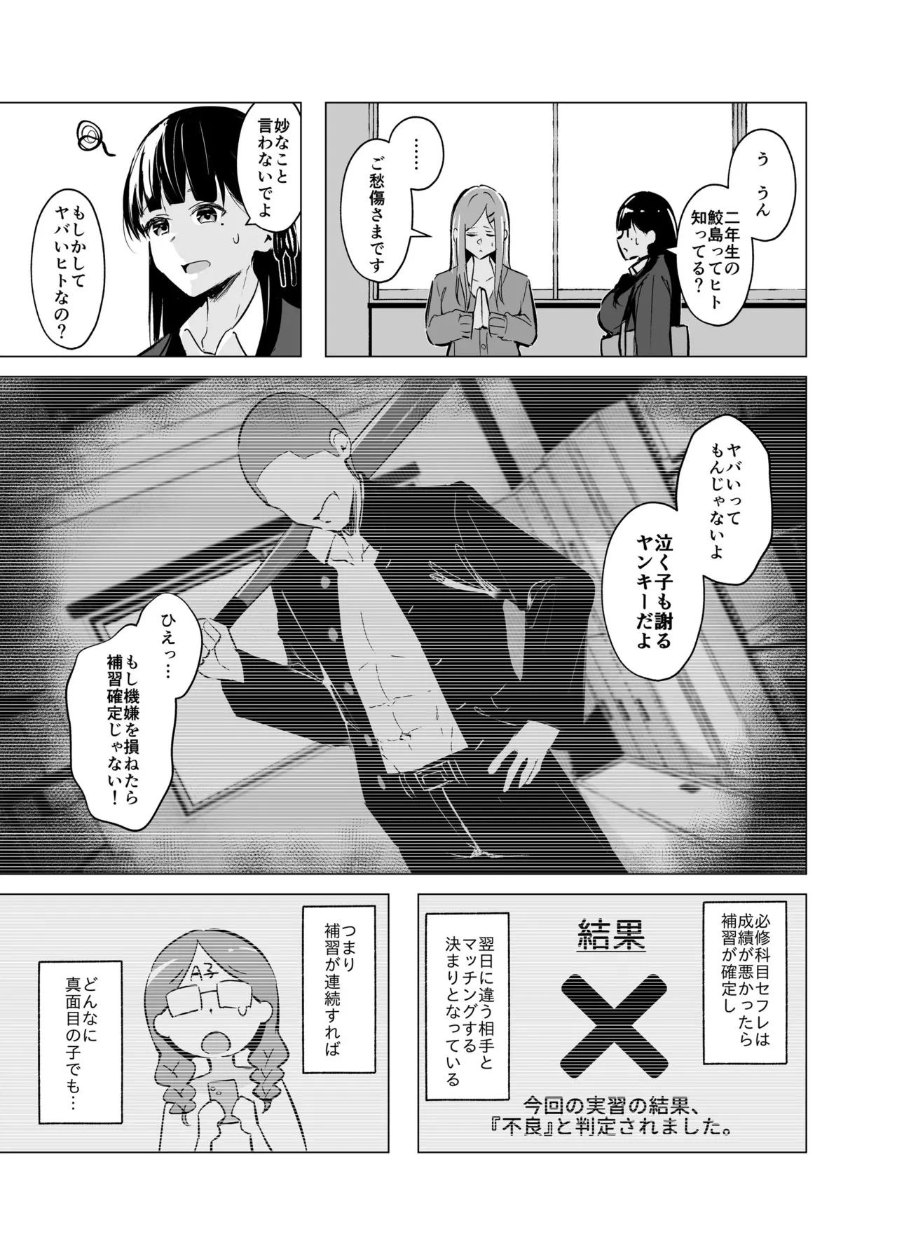 Shoushika Taisaku de Kyonyuu JK wa SeFri ga Hisshuu Kamoku desu page 8 full