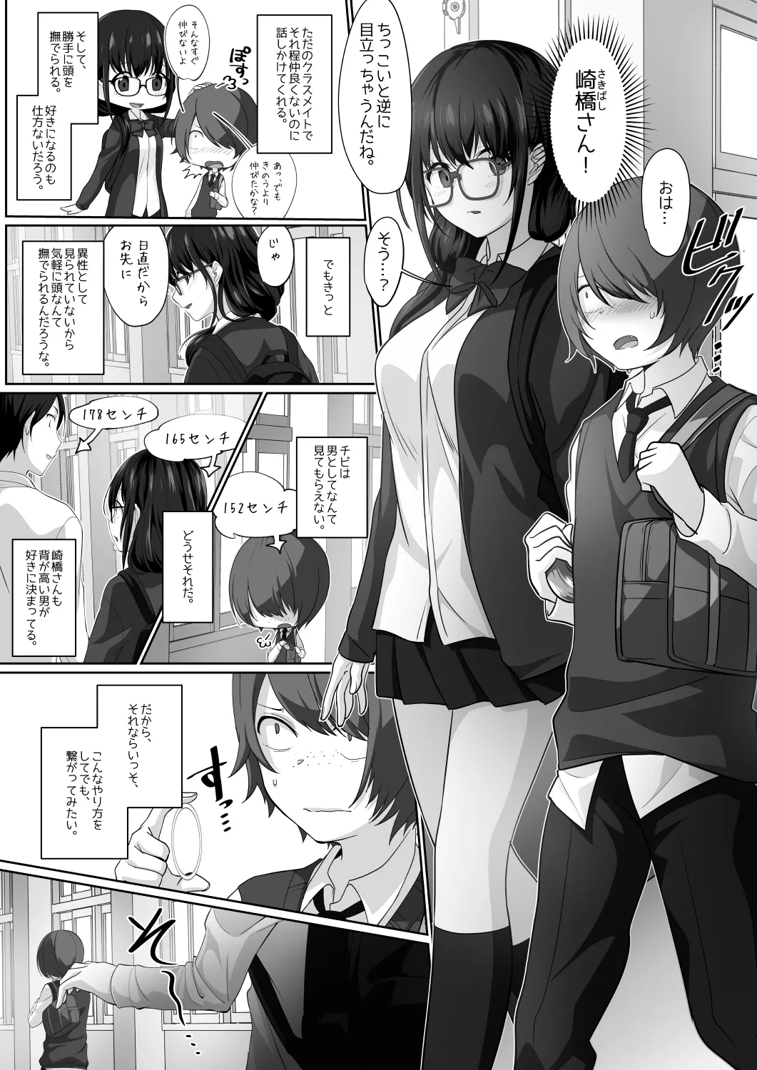 Sakyubasu ringu ~ enkaku re líng Pu shiyou to shitara o líng N-chin ni oshioki sa re chatta ><~ page 8 full