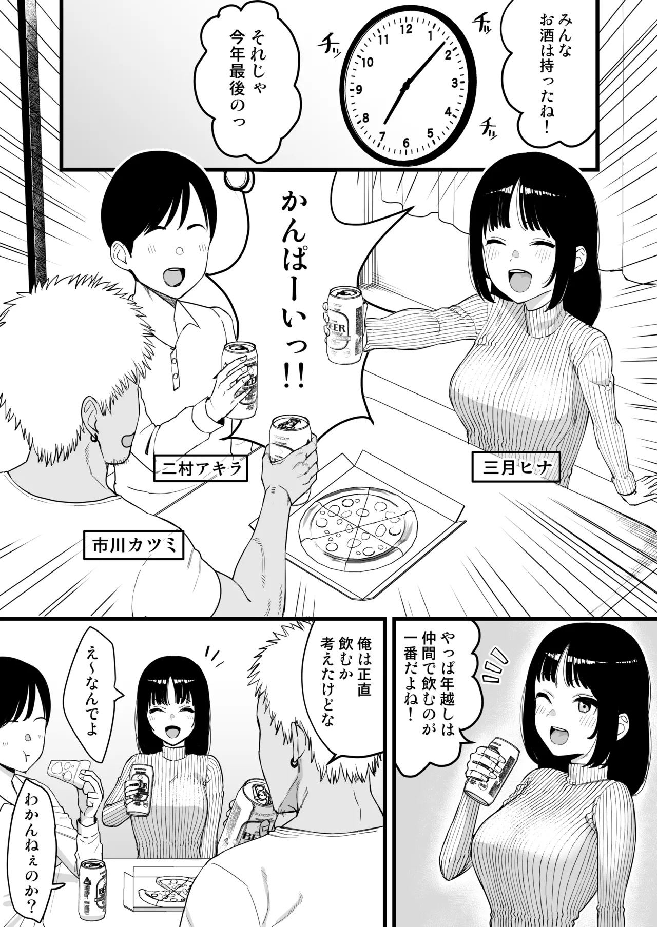 Toshikoshi Nomi de Yarichin no Tomodachi ni Netorareru Hanashi page 2 full