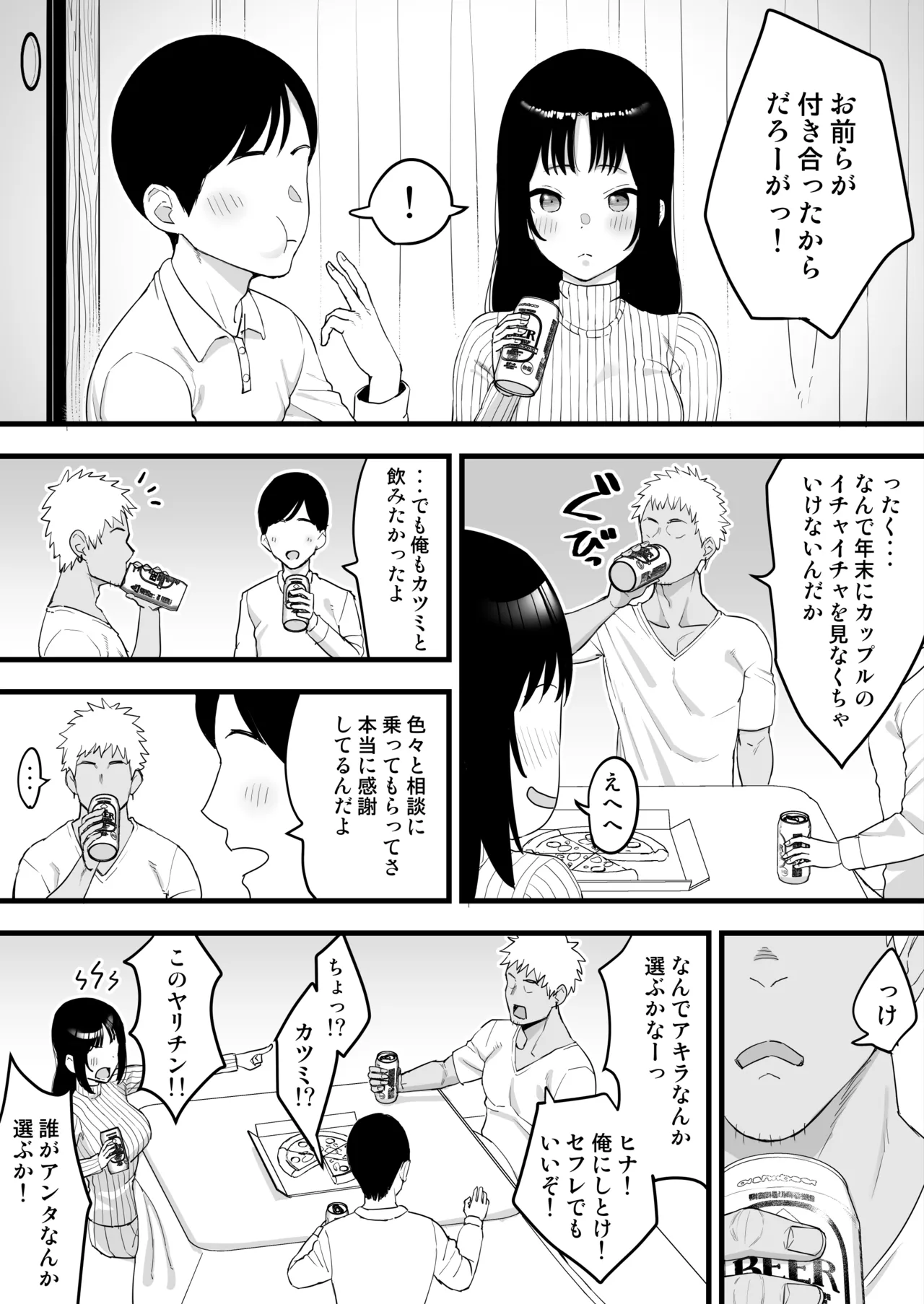 Toshikoshi Nomi de Yarichin no Tomodachi ni Netorareru Hanashi page 3 full