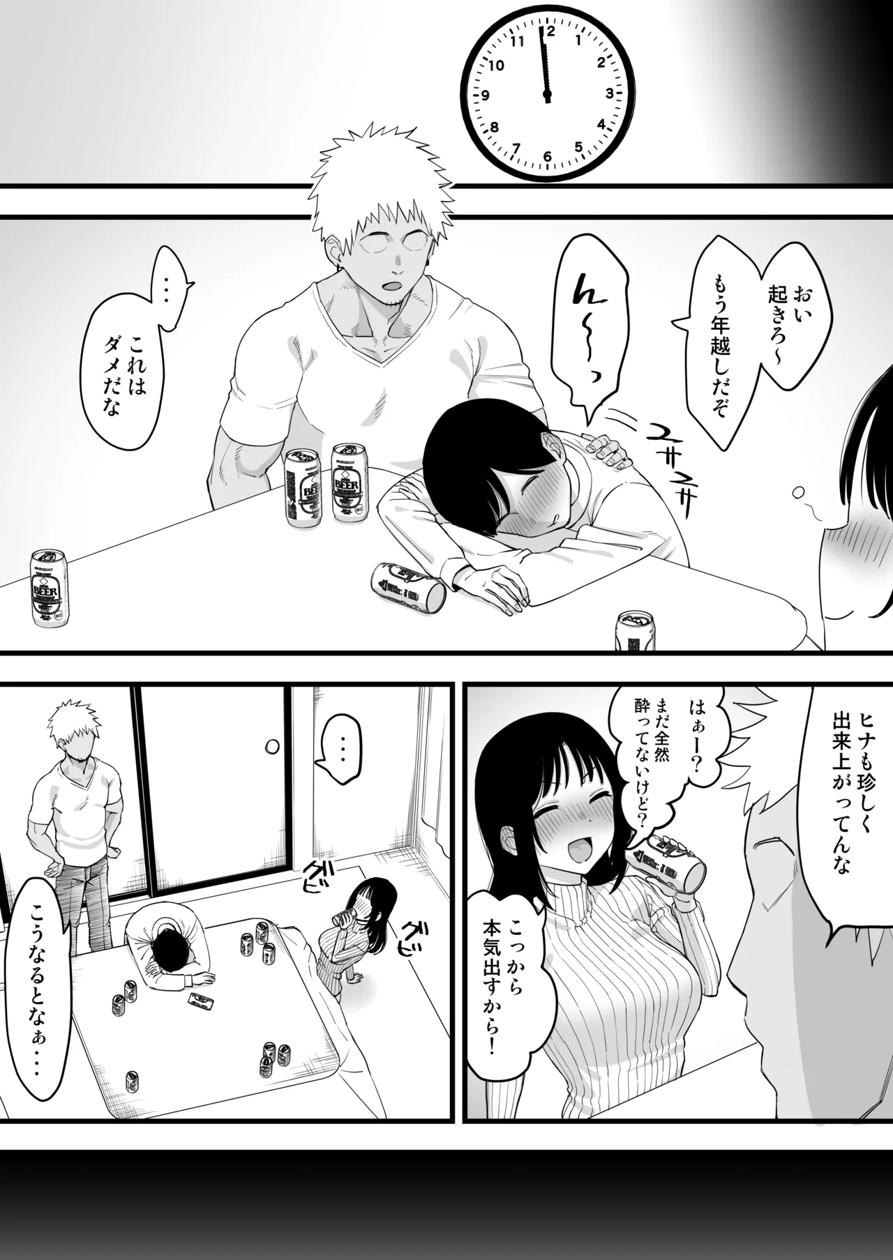 Toshikoshi Nomi de Yarichin no Tomodachi ni Netorareru Hanashi page 4 full