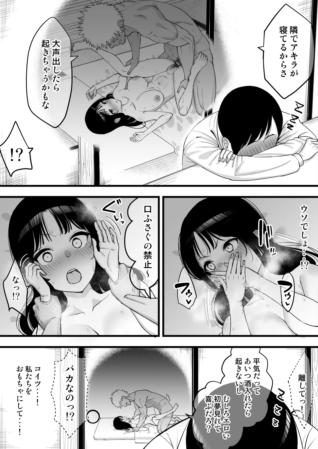 Toshikoshi Nomi de Yarichin no Tomodachi ni Netorareru Hanashi page 9 full