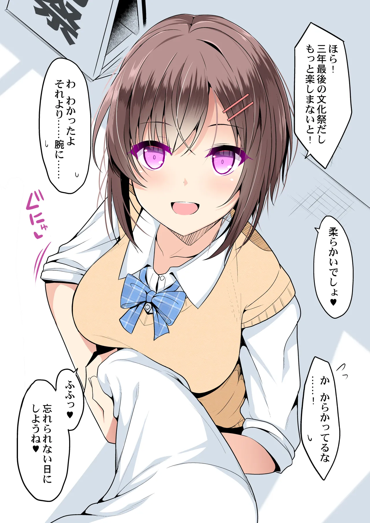 文化祭の思い出を作る女の子 page 1 full