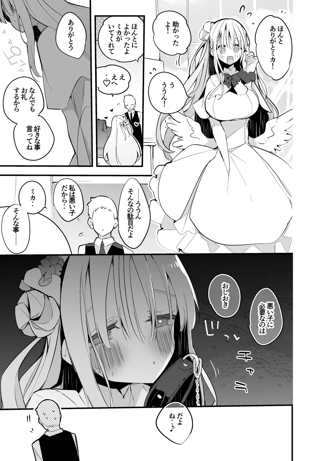 聖園ミカは罰されたい編 page 2 full