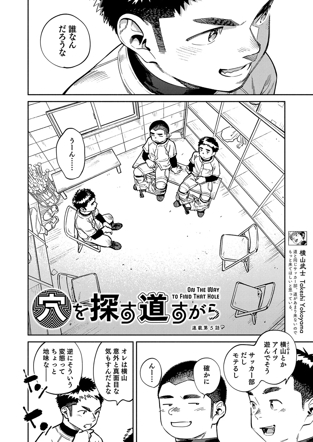 Gekkan Shounen Zoom 2024-12 page 6 full