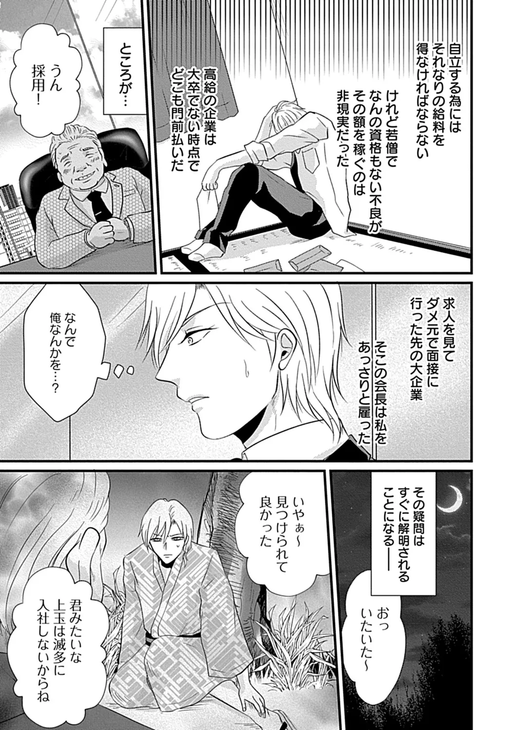 社長専属ハニトラ課秘書のプライベート Day．1 ～片恋長年ラブ濡れご奉仕フェラ～【R－18版】 page 3 full