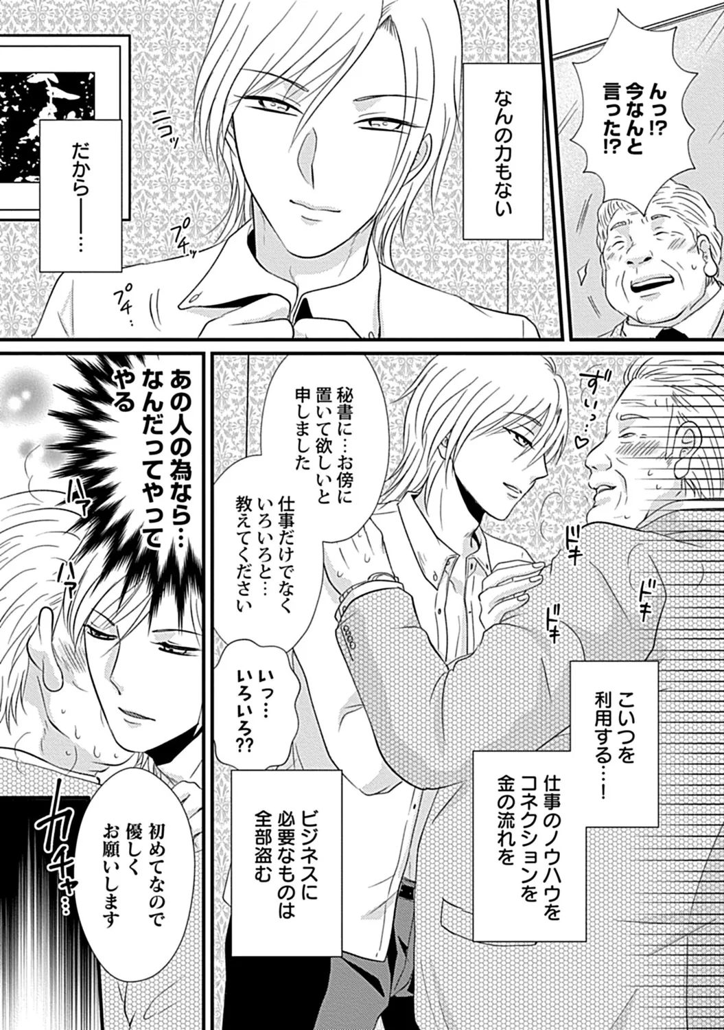 社長専属ハニトラ課秘書のプライベート Day．1 ～片恋長年ラブ濡れご奉仕フェラ～【R－18版】 page 7 full