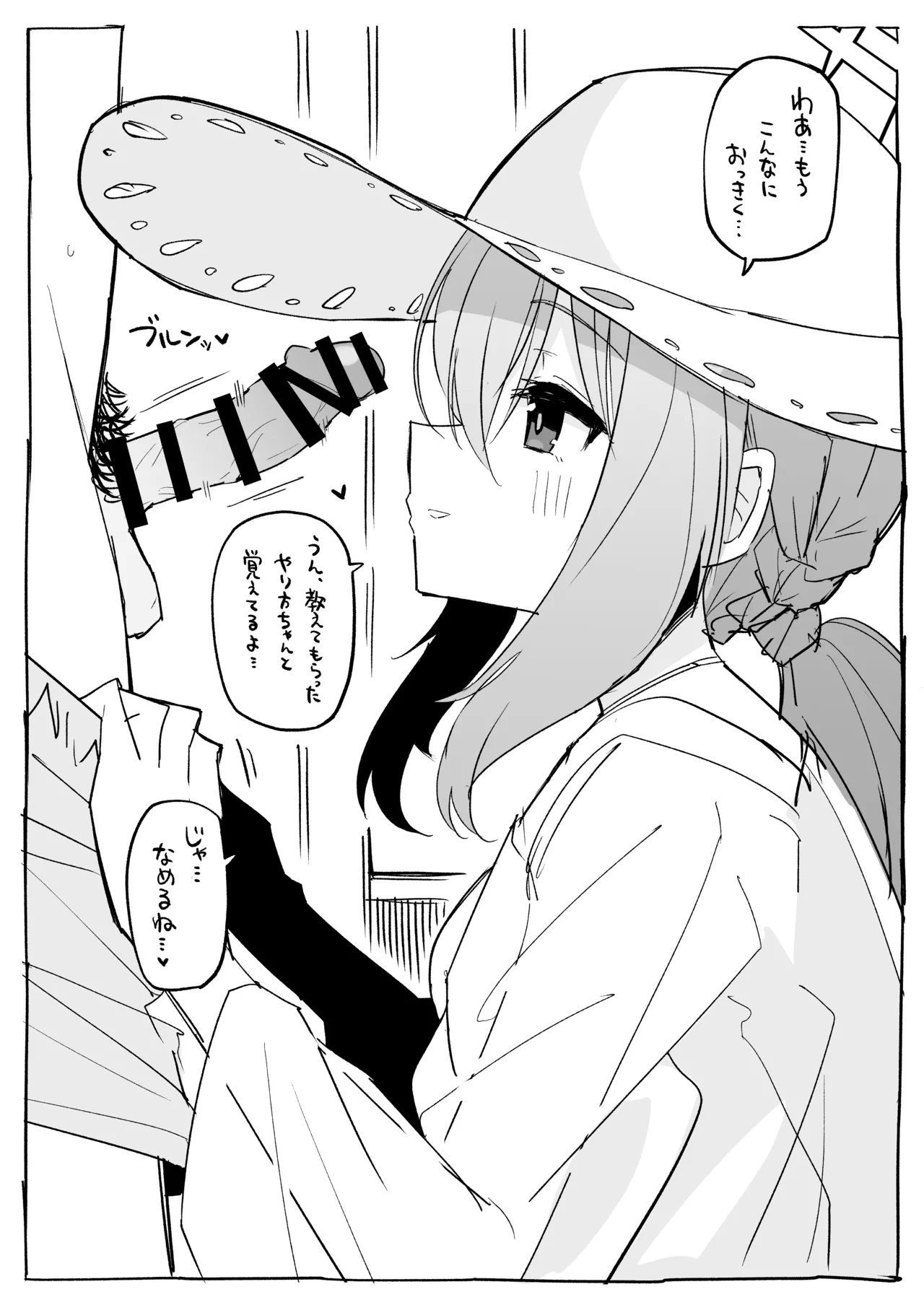 Atsuko ni Okuchi de Nuite Morau Hon page 2 full