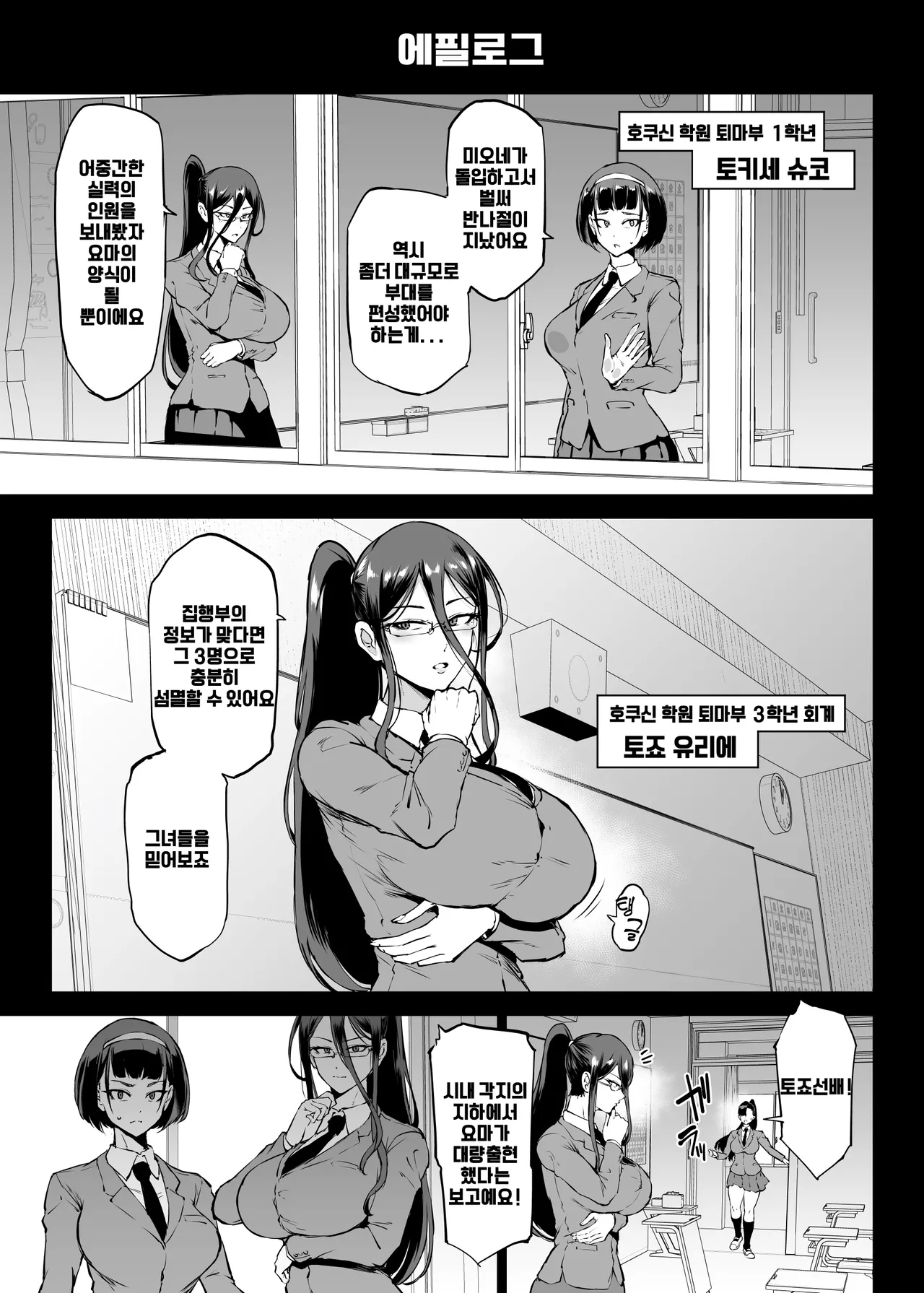 Taimabu S4 epilogue①② | JK퇴마부 시즌4 에필로그①② page 1 full