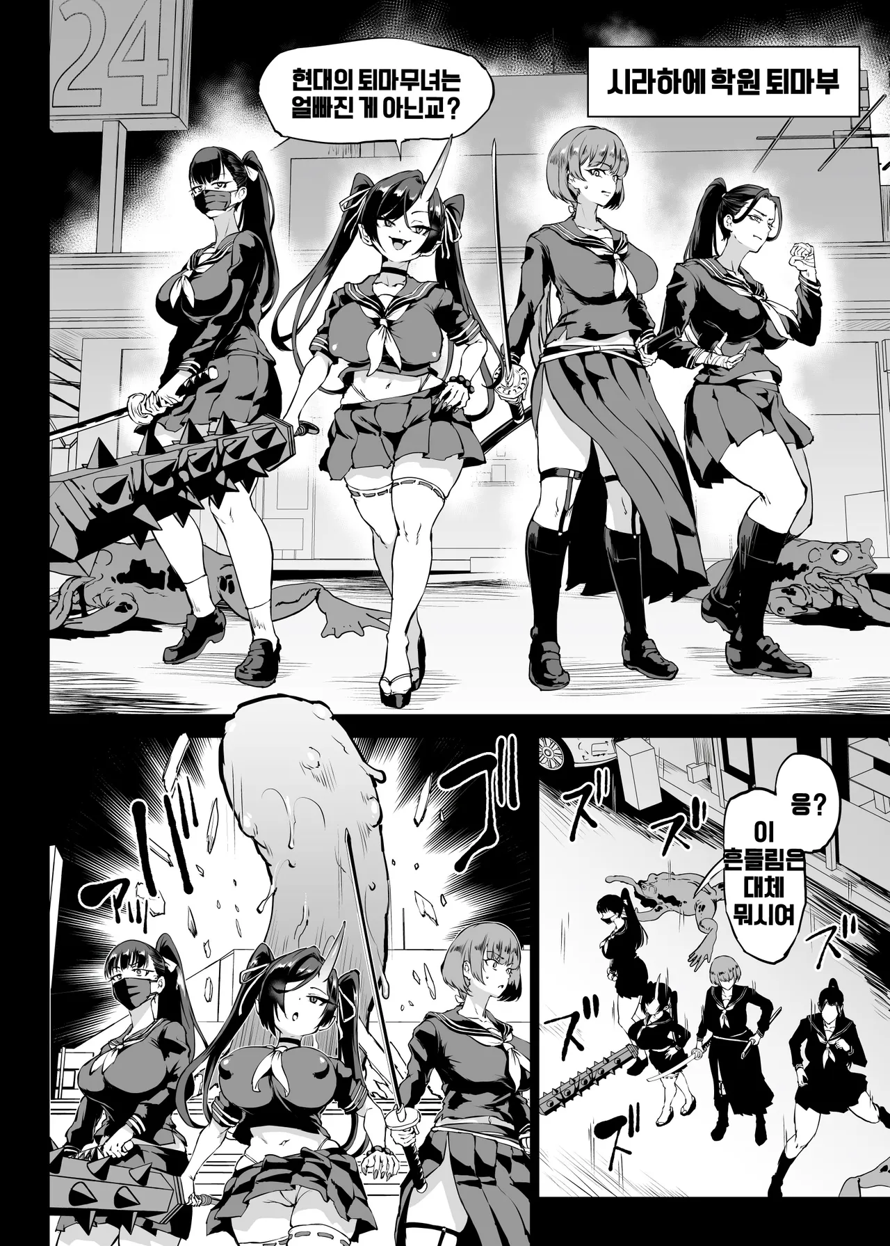 Taimabu S4 epilogue①② | JK퇴마부 시즌4 에필로그①② page 6 full