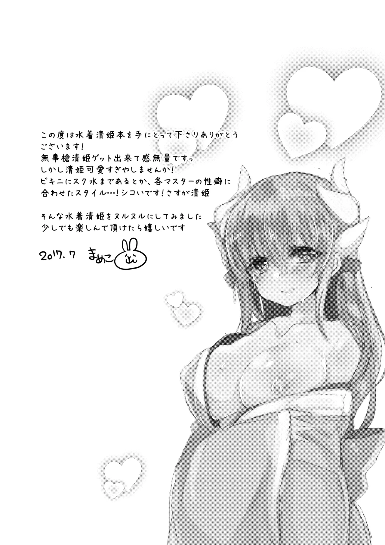 Kiyohime-chan to Manatsu no Vacances page 4 full