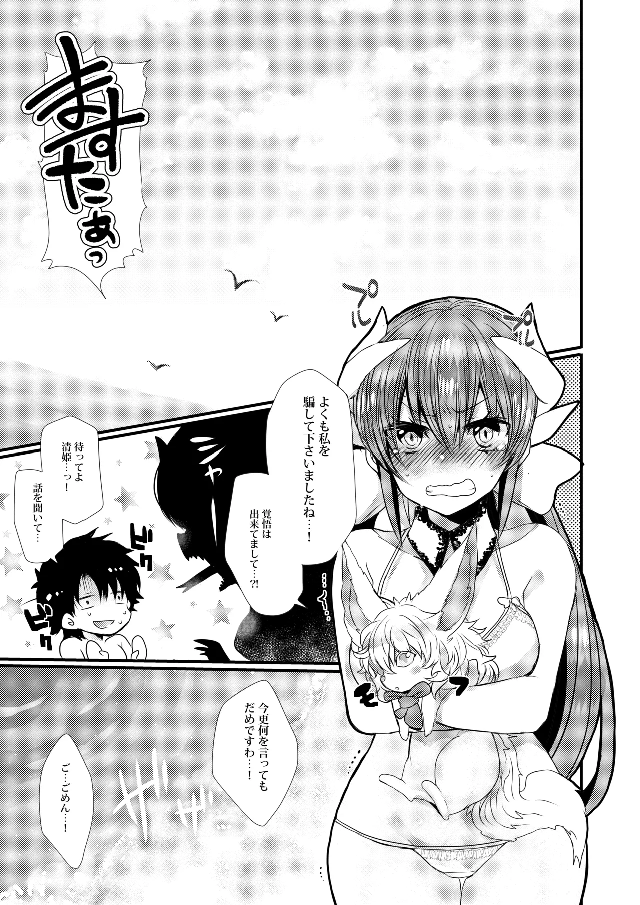 Kiyohime-chan to Manatsu no Vacances page 5 full