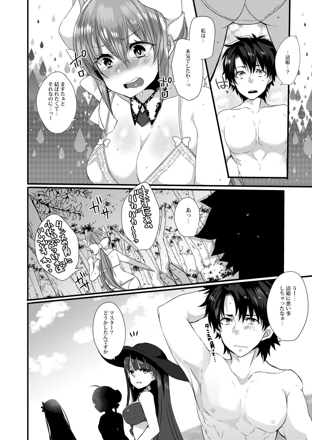 Kiyohime-chan to Manatsu no Vacances page 6 full