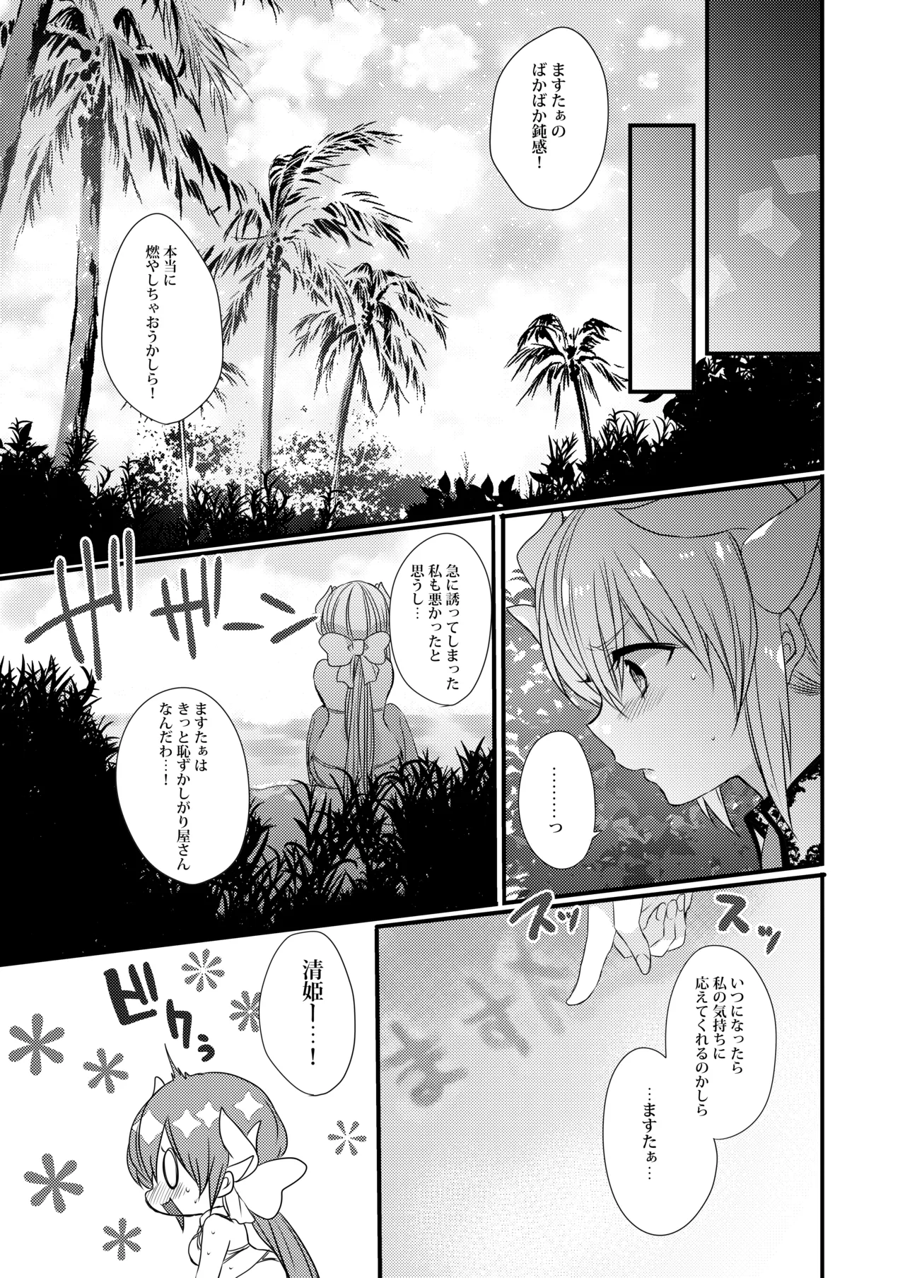 Kiyohime-chan to Manatsu no Vacances page 7 full