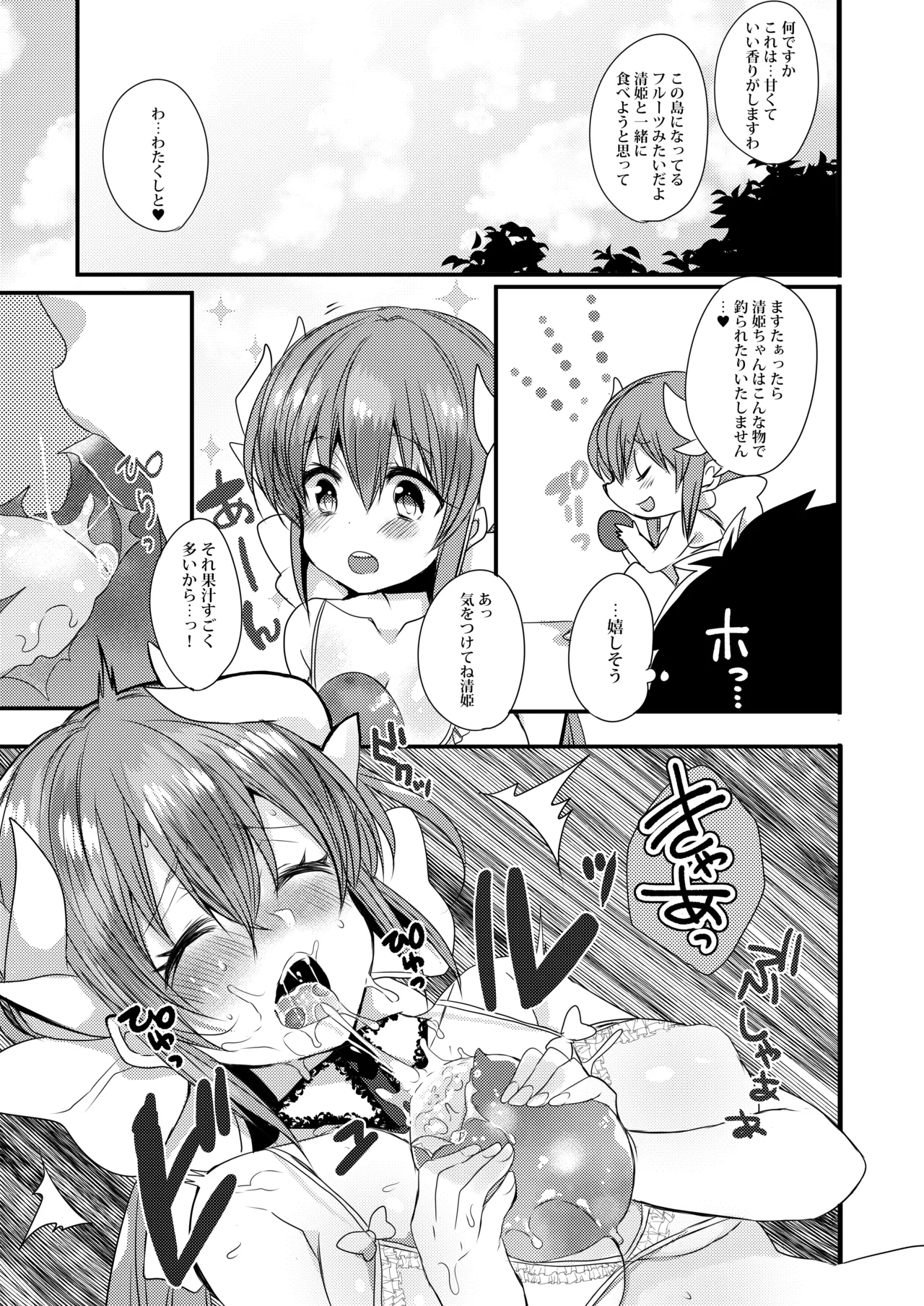 Kiyohime-chan to Manatsu no Vacances page 9 full