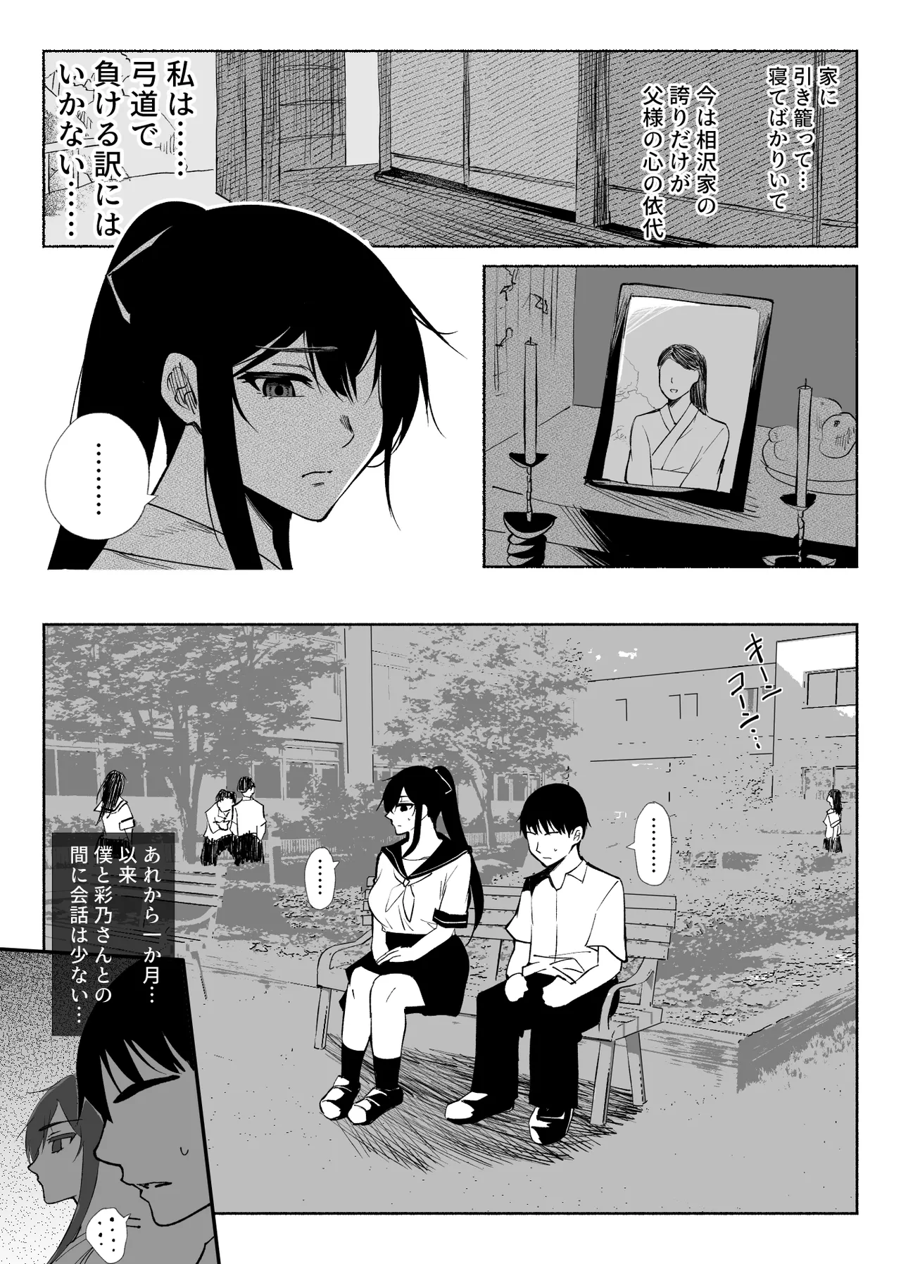 清楚彼女の快楽漬け -弓道部の強気な彼女 相沢彩乃編2- page 5 full