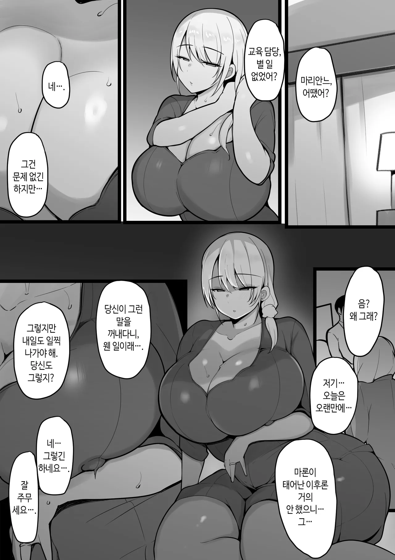 Kono Watashi ga Chinpo ga Rippa na dake ga Torie no Ochikobore Waka-sama Nanka ni Otosareru Wake ga Arimasen. | 저 정도 되는 사람이 장점이라고는 자지가 훌륭한 것 뿐인 낙오자 도련님 따위한테 함락당할 리 없습니다. page 8 full