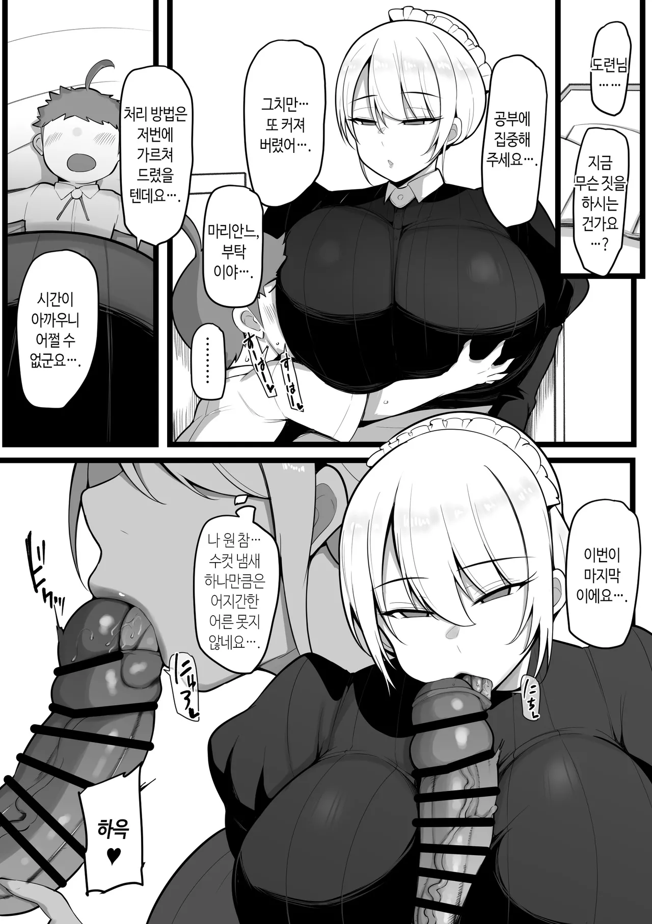 Kono Watashi ga Chinpo ga Rippa na dake ga Torie no Ochikobore Waka-sama Nanka ni Otosareru Wake ga Arimasen. | 저 정도 되는 사람이 장점이라고는 자지가 훌륭한 것 뿐인 낙오자 도련님 따위한테 함락당할 리 없습니다. page 9 full