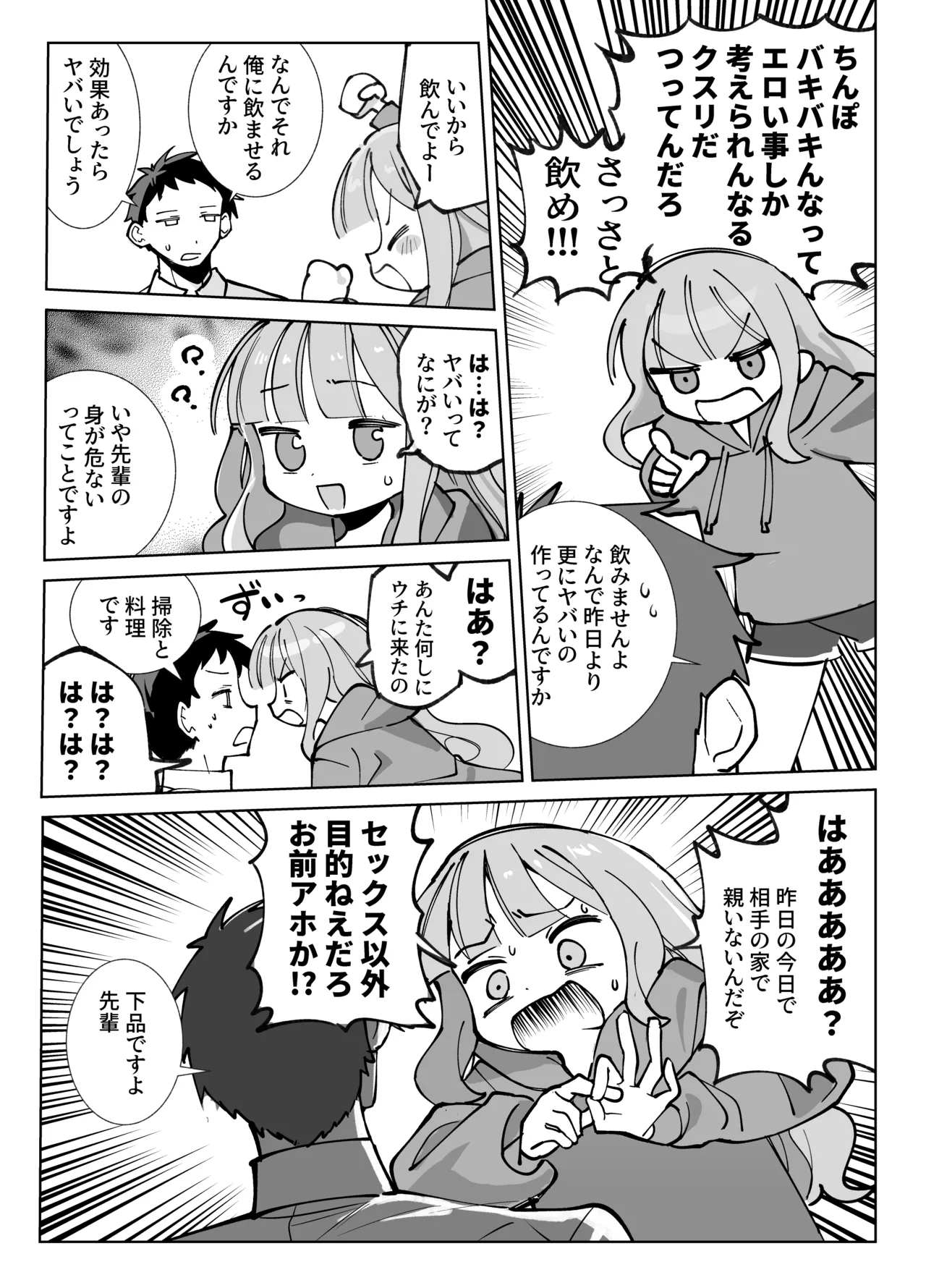 なまオナホ先輩♡ ~ヤリたがりの先輩が後輩くんを煽ったらバッコバコに犯されてめちゃくちゃ射精される話~ page 8 full
