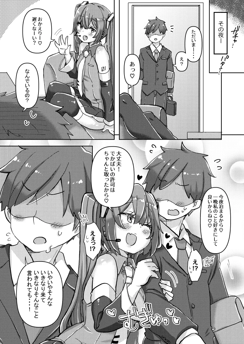 Isogashii no ni Chippai Miku-chan ga Yuuwaku Shitekita node Bachiboko ni Ikasete Ageta Hanashi page 5 full