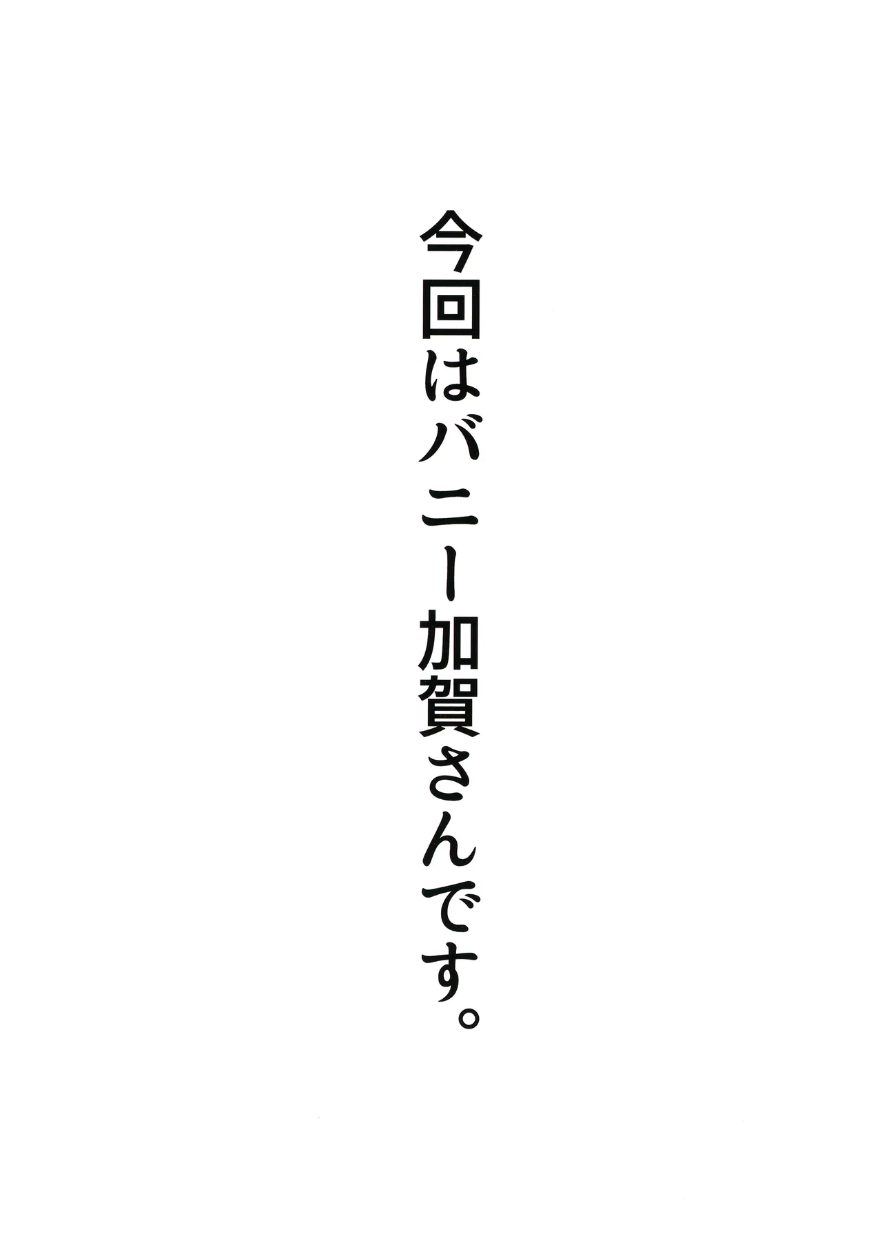 WASANBON Vol. 26 page 2 full