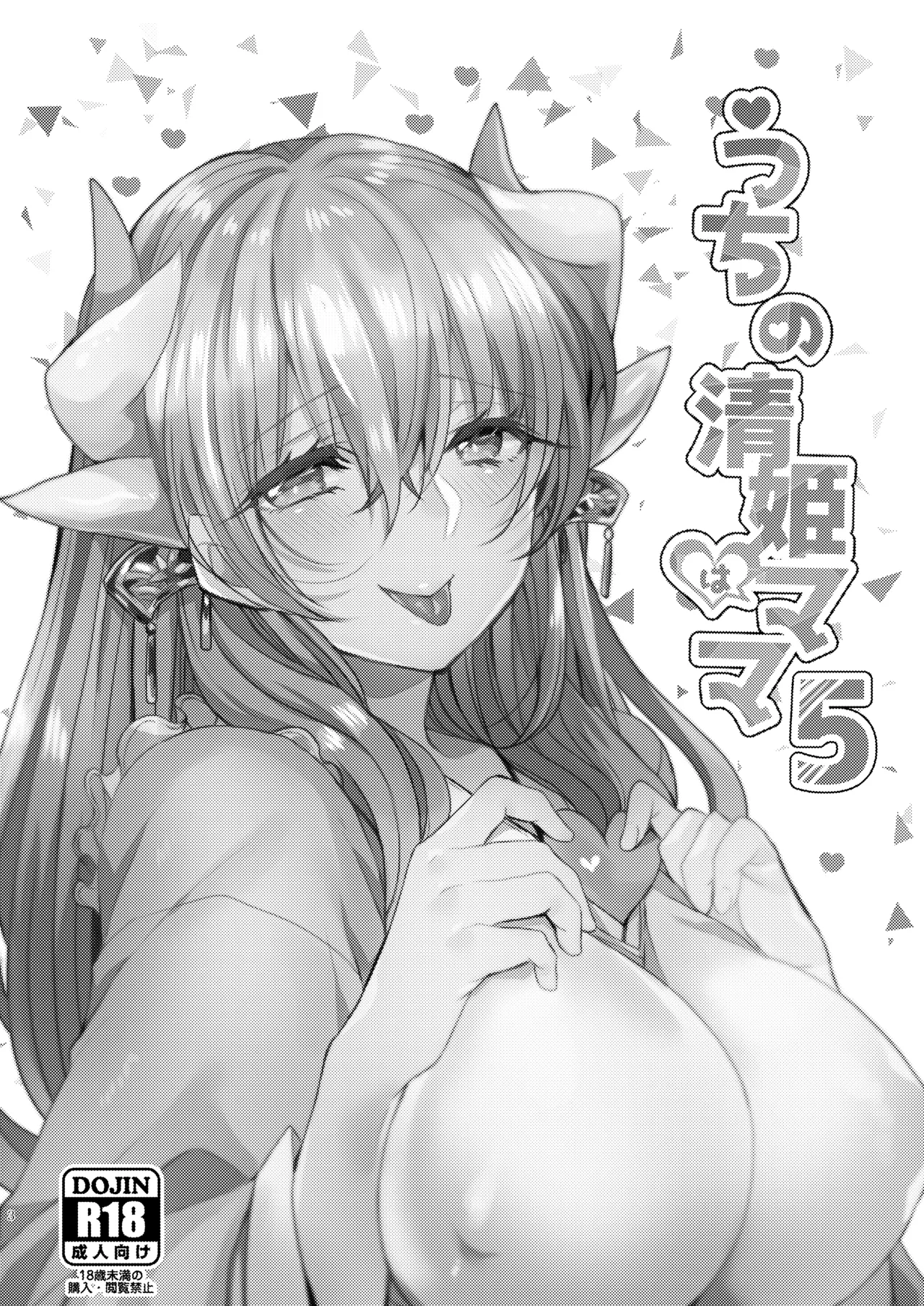 Uchi no Kiyohime wa Mama 5 page 2 full