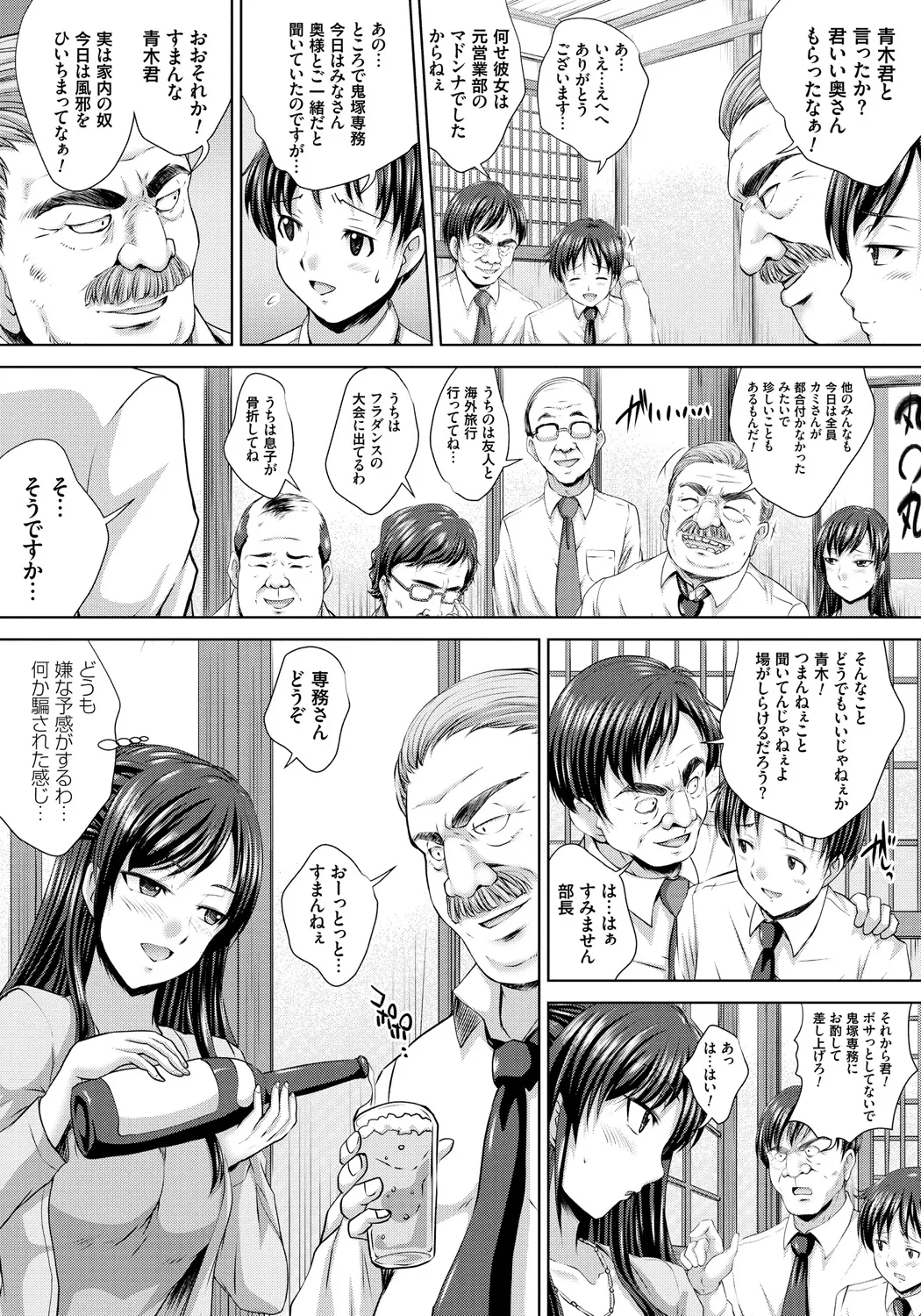 Hitozuma Saimin Enkou page 9 full