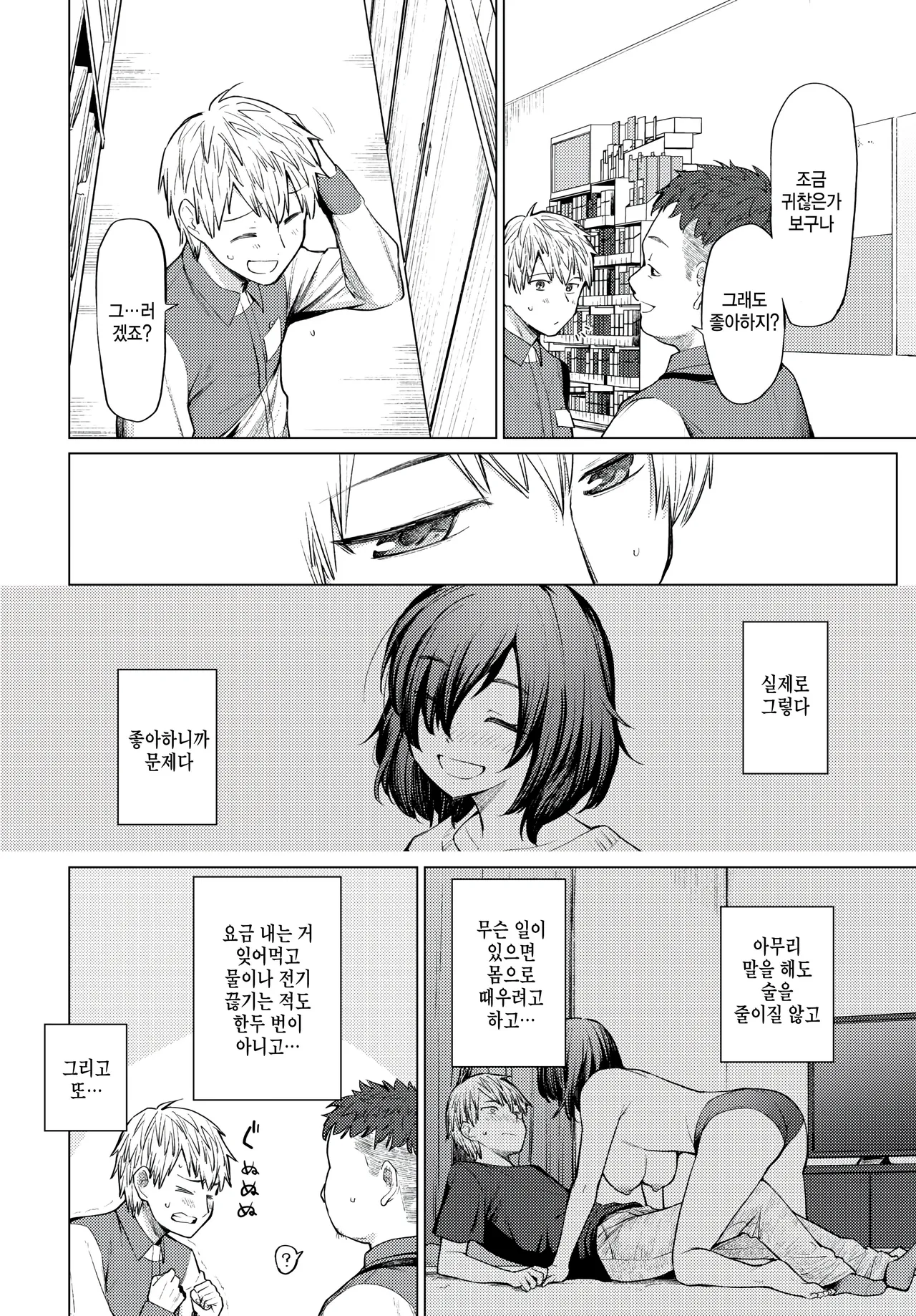 Akikan to Kiss mark page 6 full